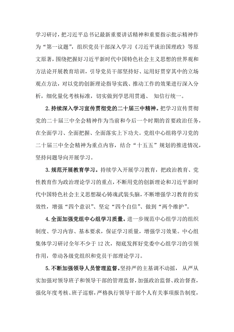 2025年党建工作计划及工作要点范文稿【八篇】汇编供参考_第2页