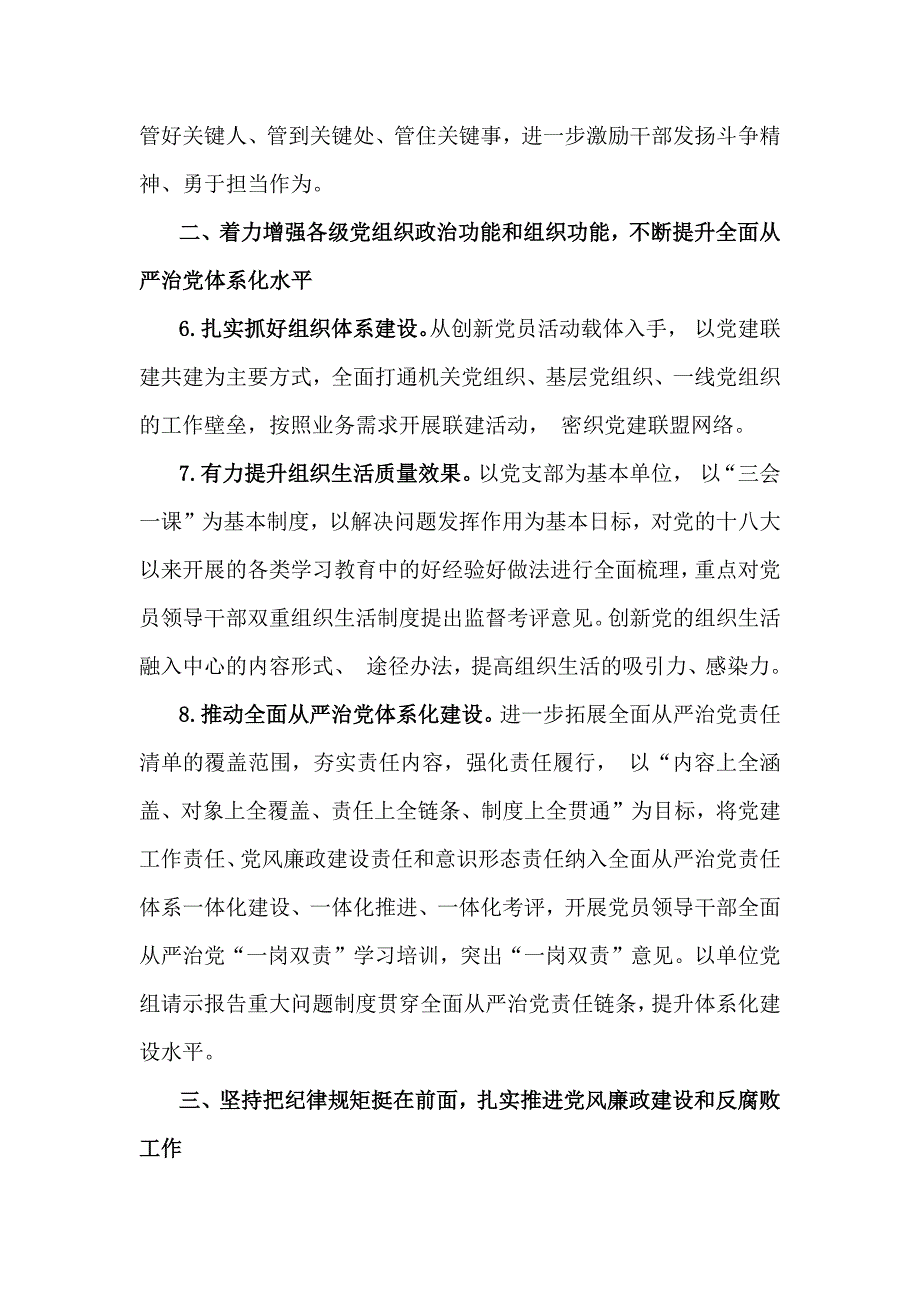 2025年党建工作计划及工作要点范文稿【八篇】汇编供参考_第3页