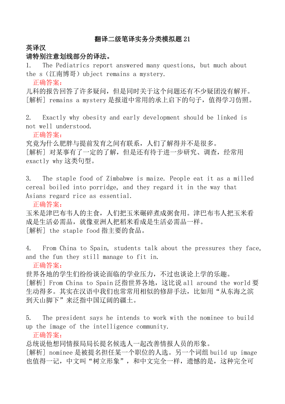 翻译二级笔译实务分类模拟题21_第1页