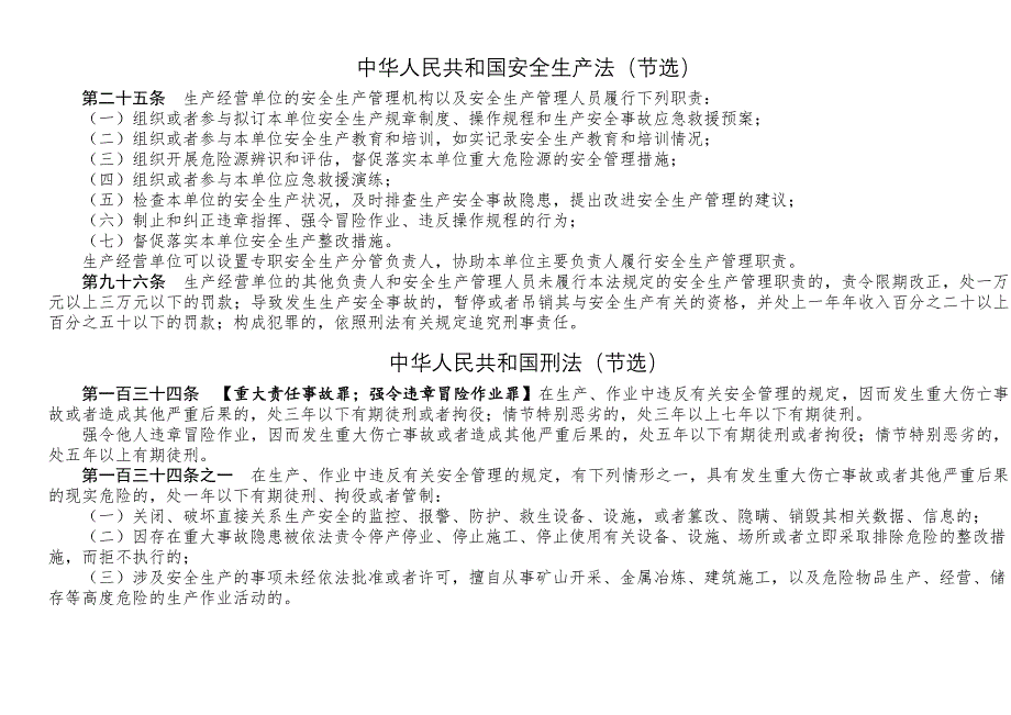 《四川省房屋建筑和市政基础设施工程专职安全员安全日志（样本）》_第2页