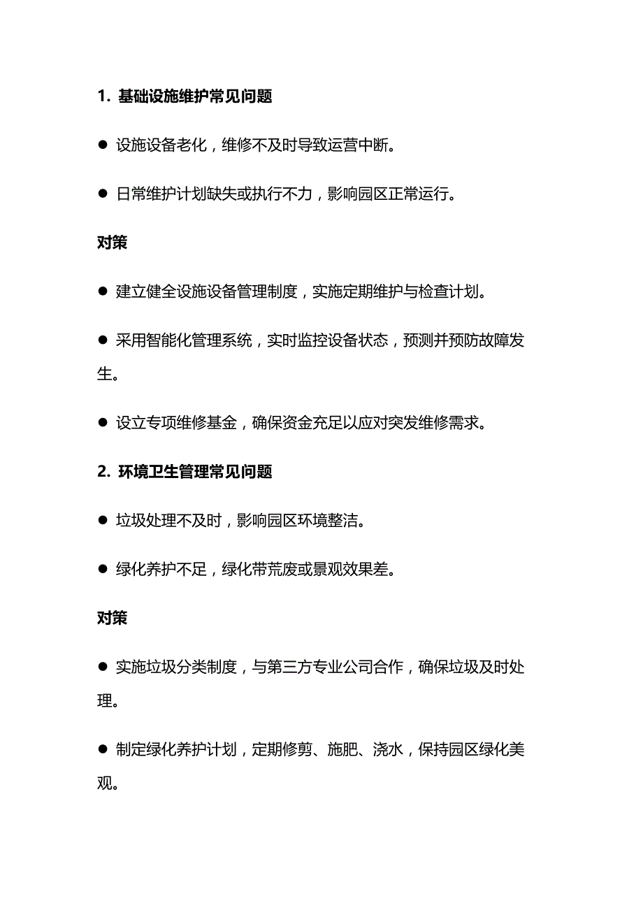 产业园区物业管理常见问题及对策_第1页