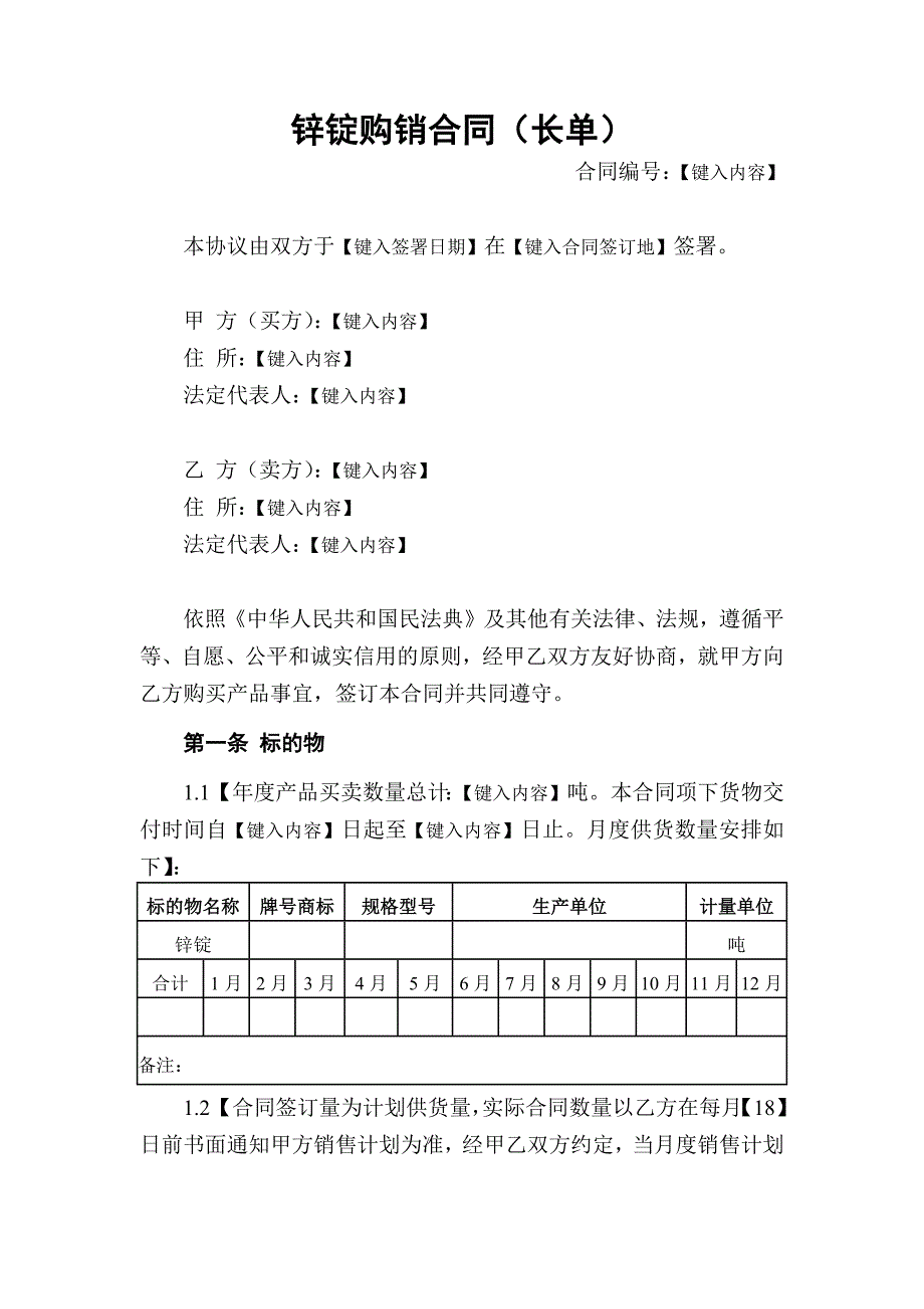 锌锭购销合同（内部长单）_第2页