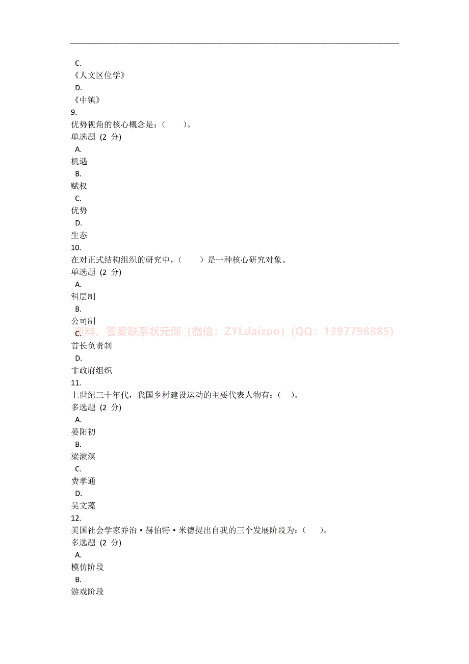 2024年秋季国开《人类行为与社会环境》形考任务1-4题库_第4页