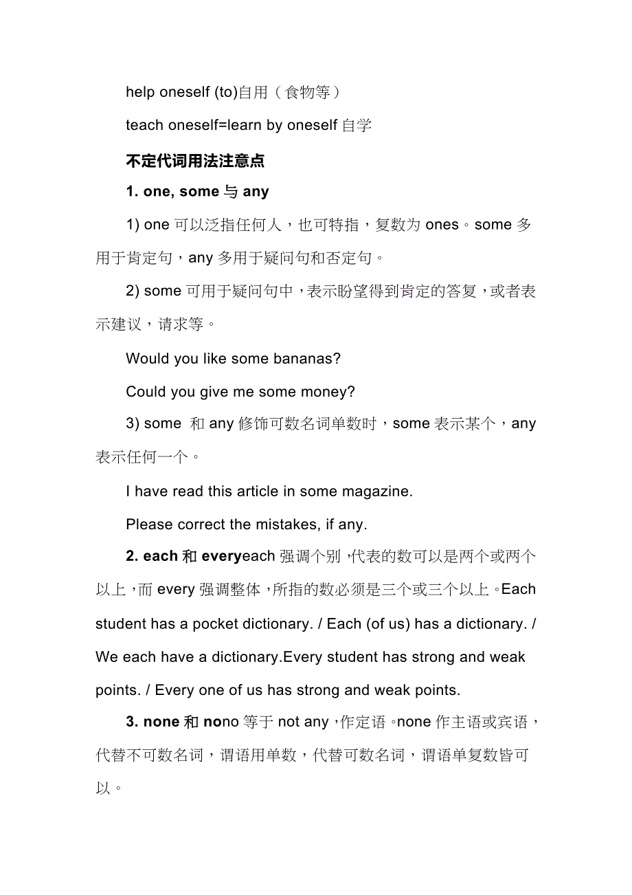 中考英语代词知识点及专项练习_第3页