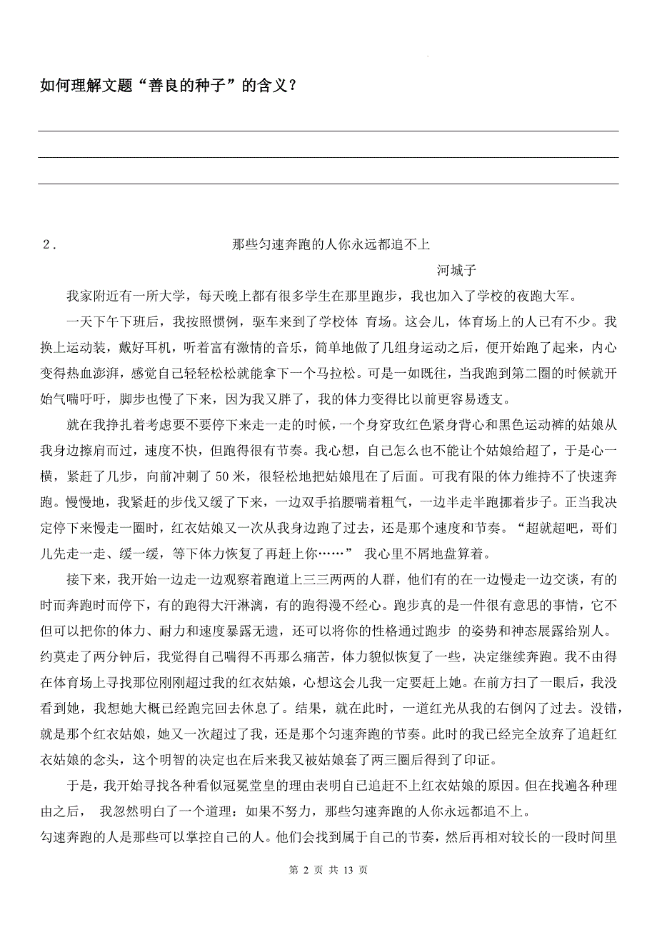 2025年中考语文专题复习：记叙文之题目含义作用答题技巧与练习题（含答案）_第2页