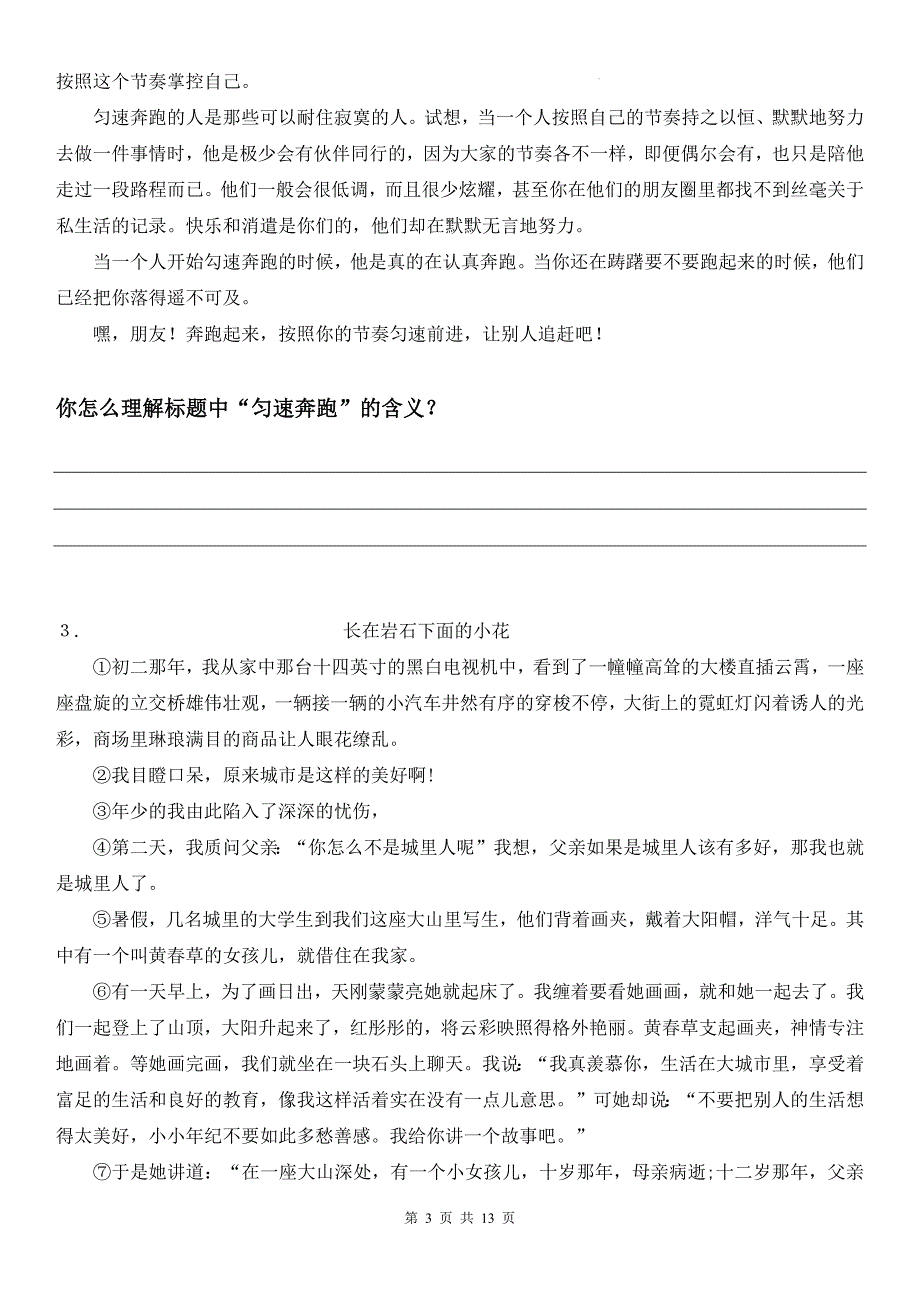 2025年中考语文专题复习：记叙文之题目含义作用答题技巧与练习题（含答案）_第3页