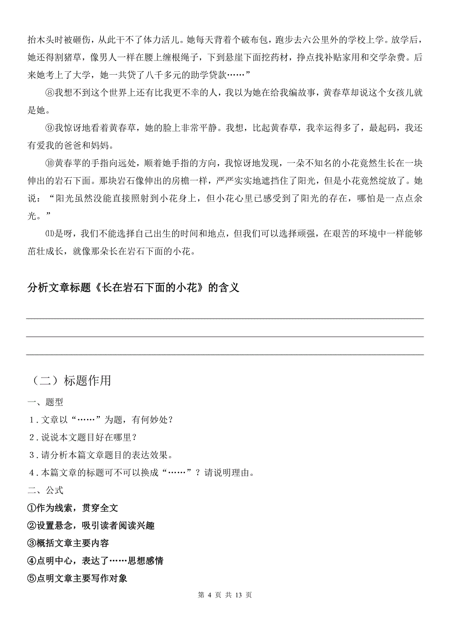 2025年中考语文专题复习：记叙文之题目含义作用答题技巧与练习题（含答案）_第4页