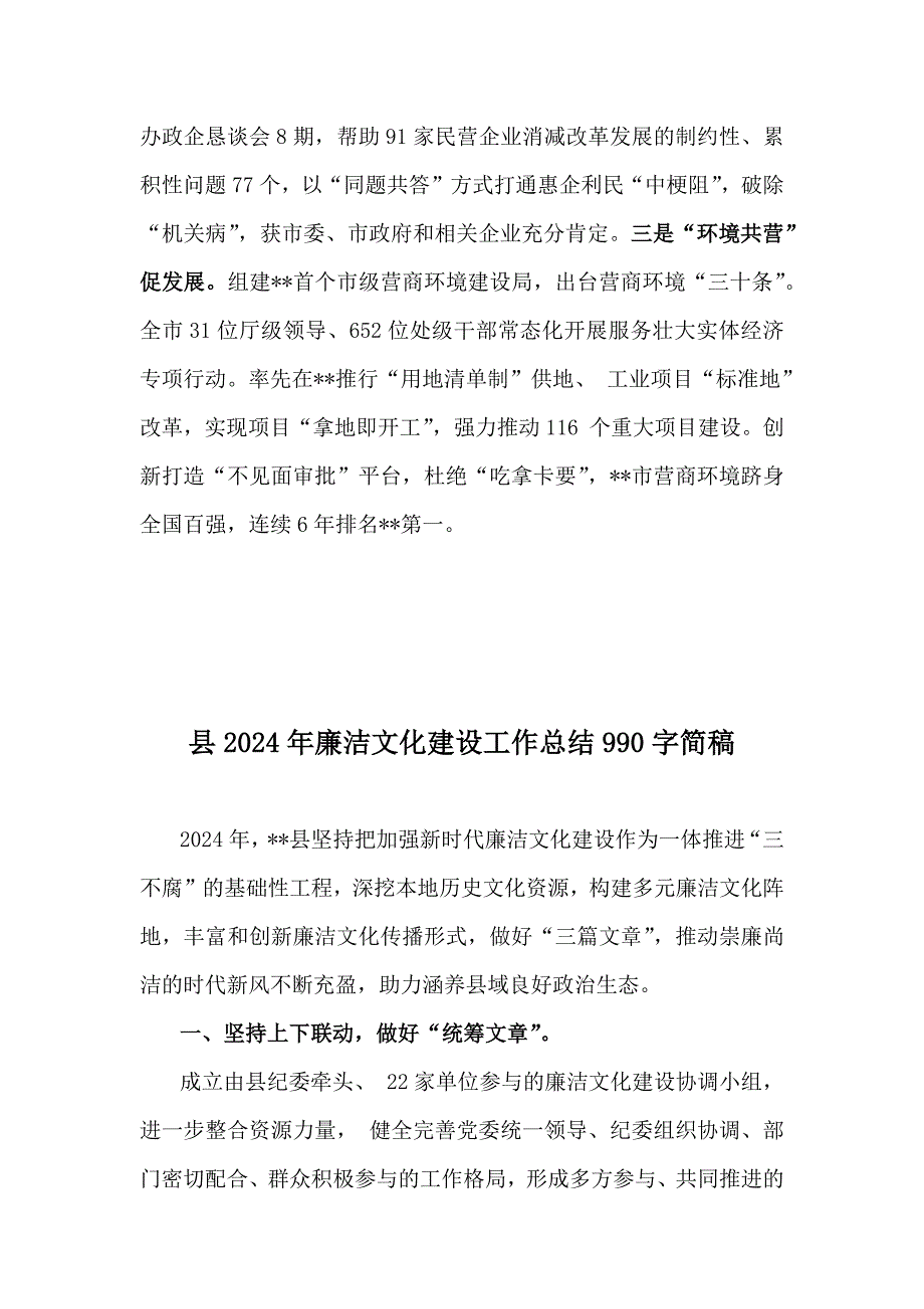 市、县2024年廉洁文化建设工作总结｛两篇｝合编_第4页