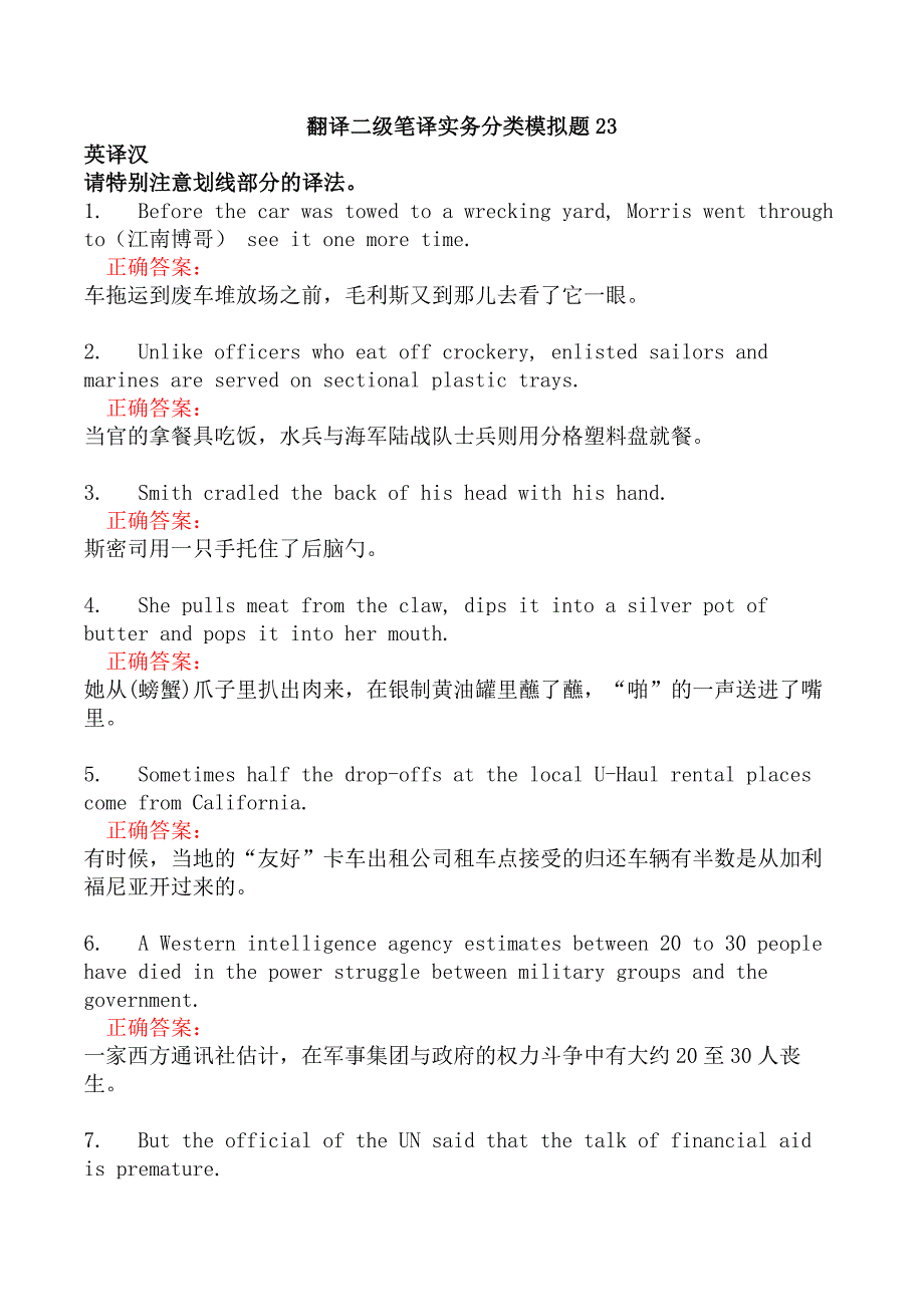 翻译二级笔译实务分类模拟题23_第1页