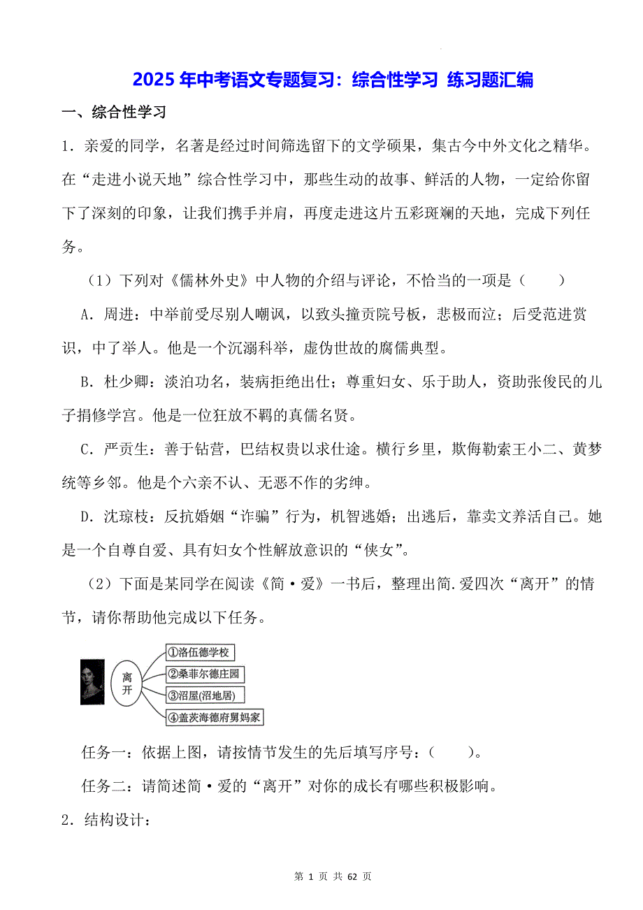 2025年中考语文专题复习：综合性学习 练习题汇编（含答案）_第1页