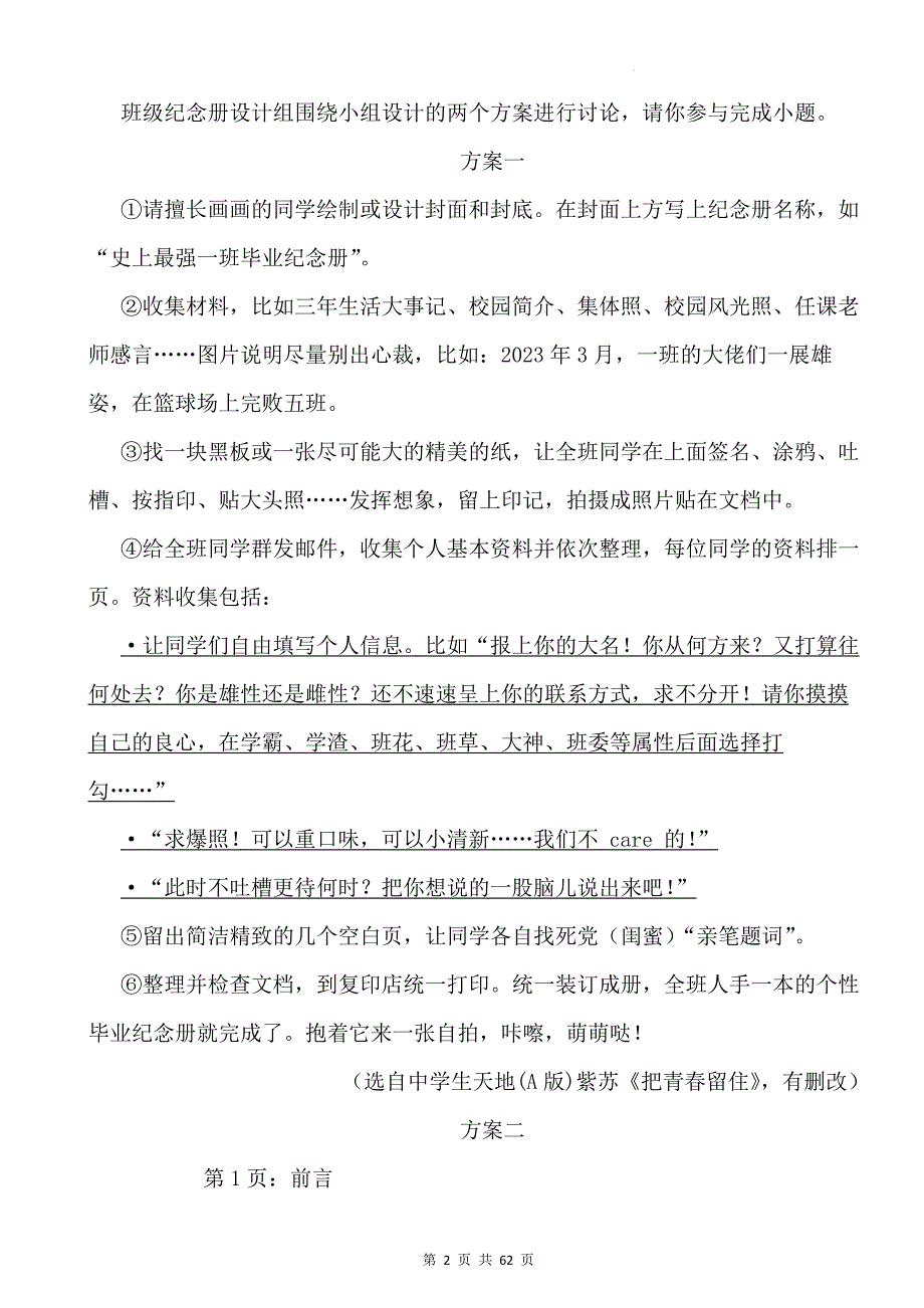 2025年中考语文专题复习：综合性学习 练习题汇编（含答案）_第2页