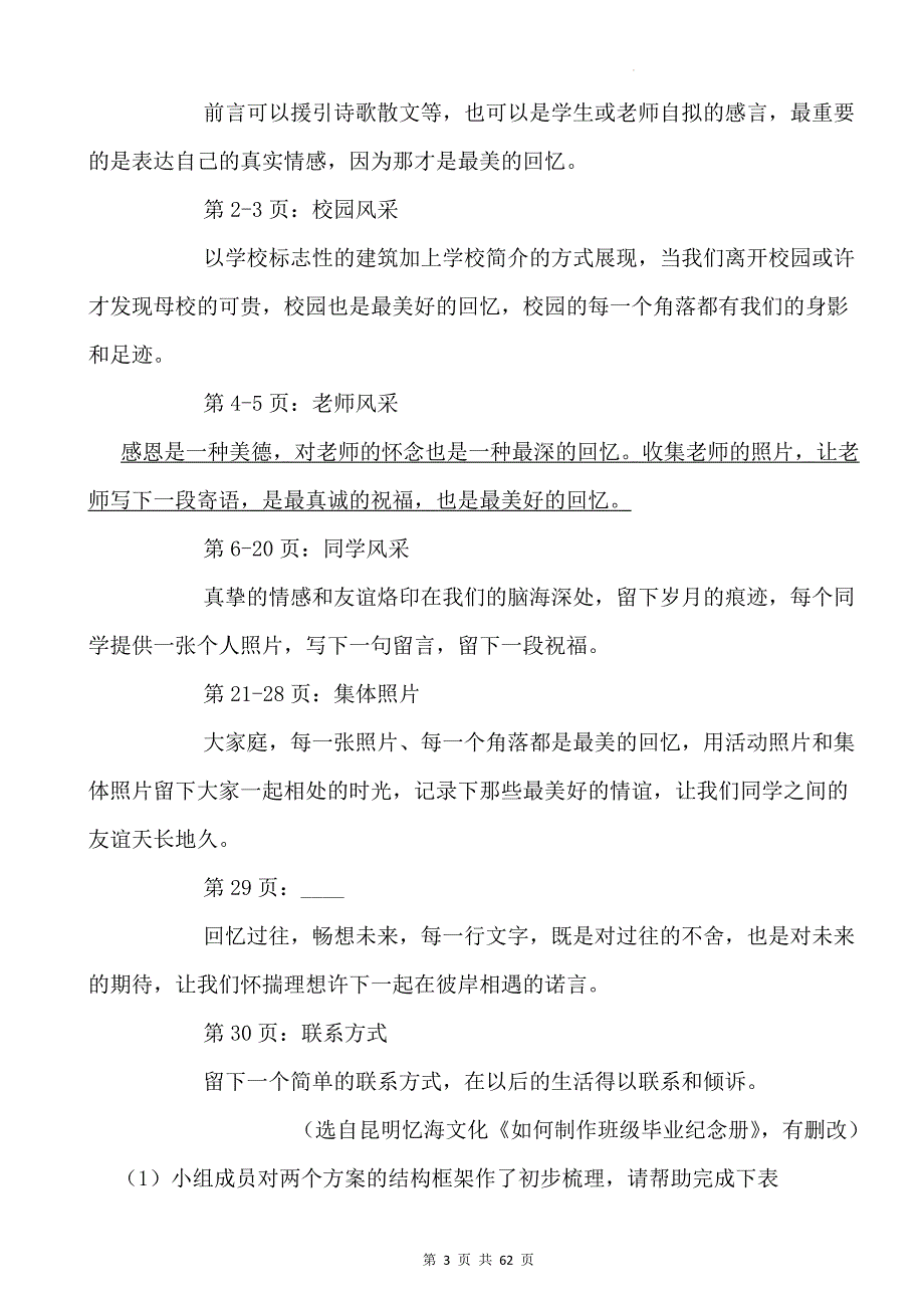 2025年中考语文专题复习：综合性学习 练习题汇编（含答案）_第3页