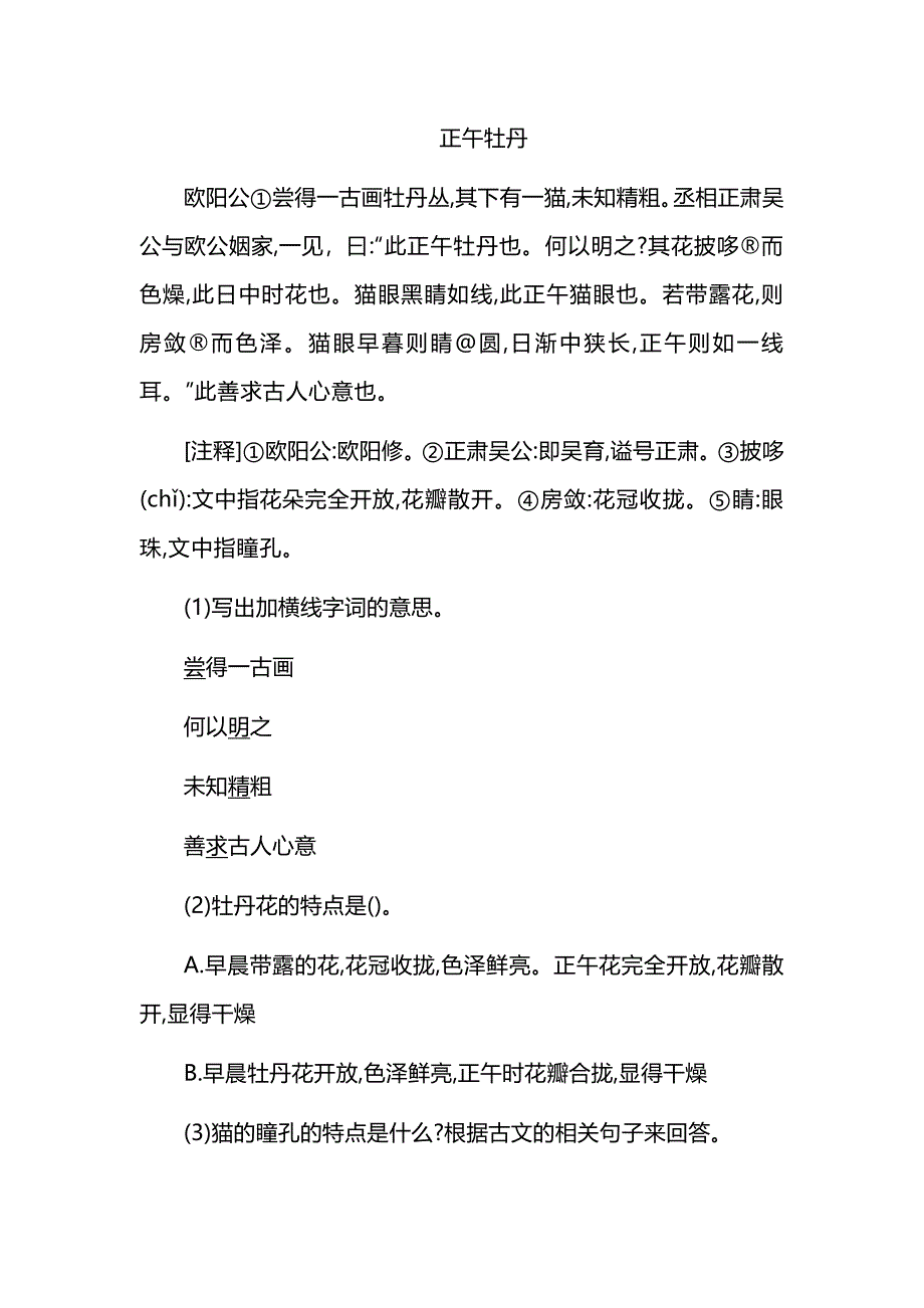 六年级语文上册文言文阅读《伯牙鼓琴》《正午牡丹》_第2页