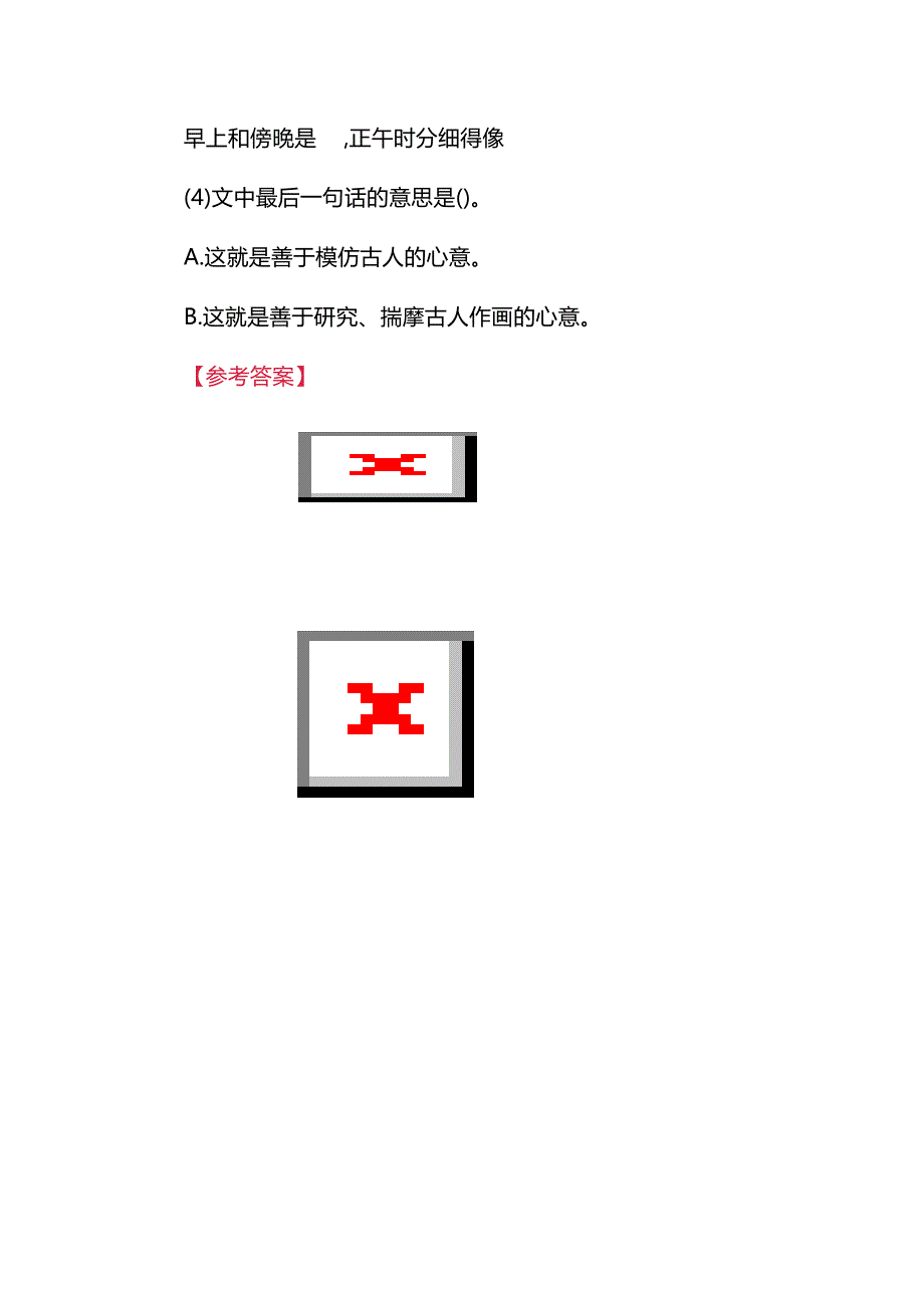 六年级语文上册文言文阅读《伯牙鼓琴》《正午牡丹》_第3页