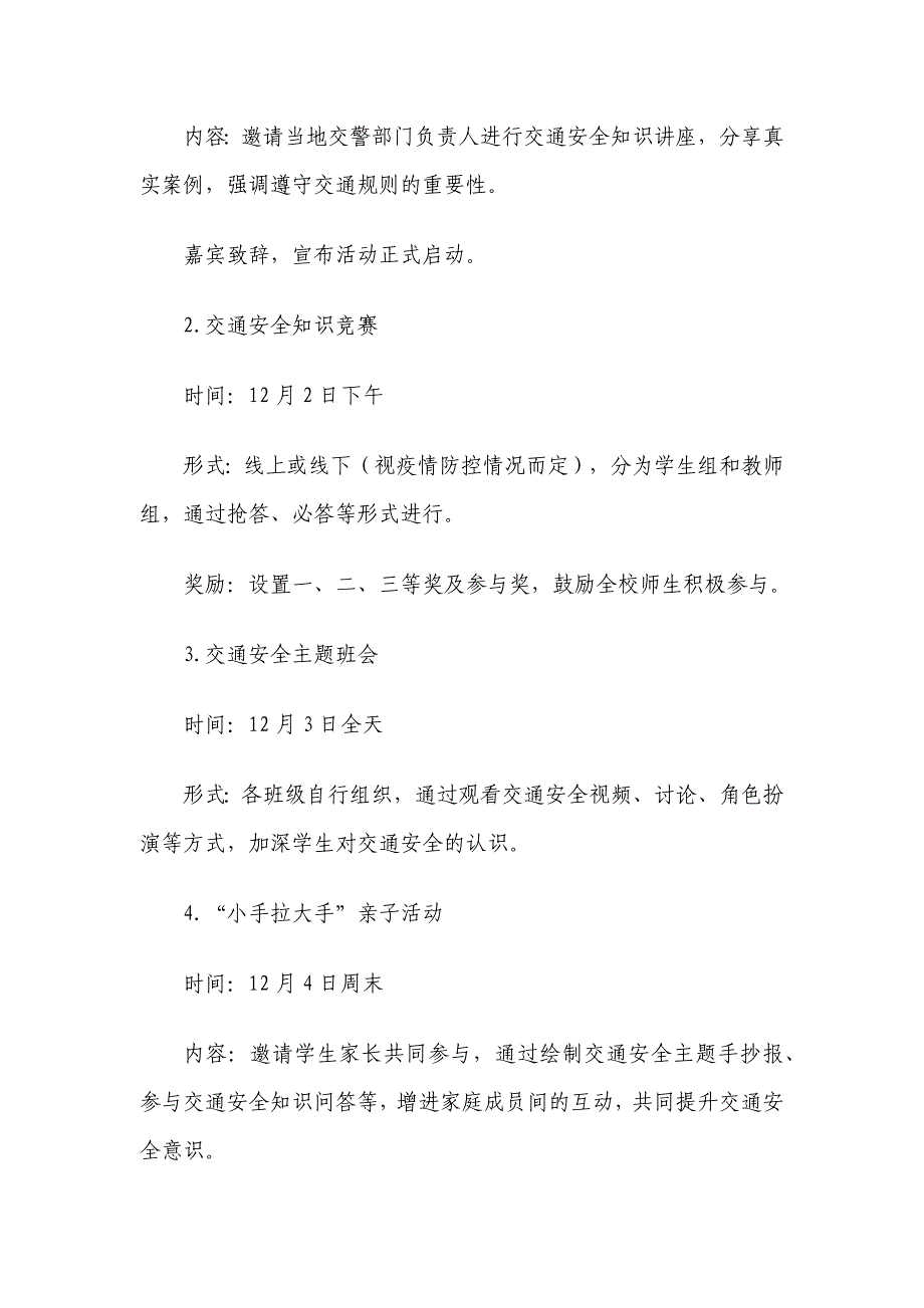 学校全国交通安全日主题活动方案举例_第2页