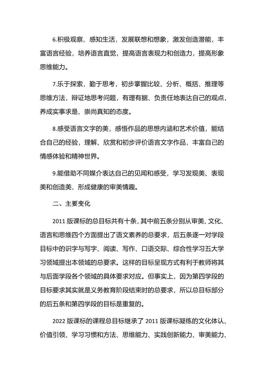 《义务教育语文课程标准（2022年版）》“课程目标”透析之“总目标”_第2页