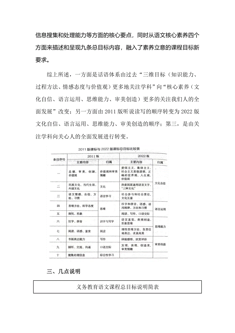 《义务教育语文课程标准（2022年版）》“课程目标”透析之“总目标”_第3页