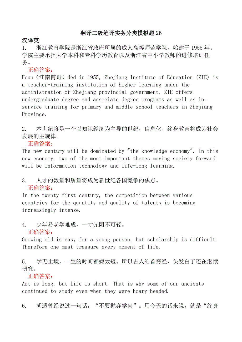 翻译二级笔译实务分类模拟题26_第1页