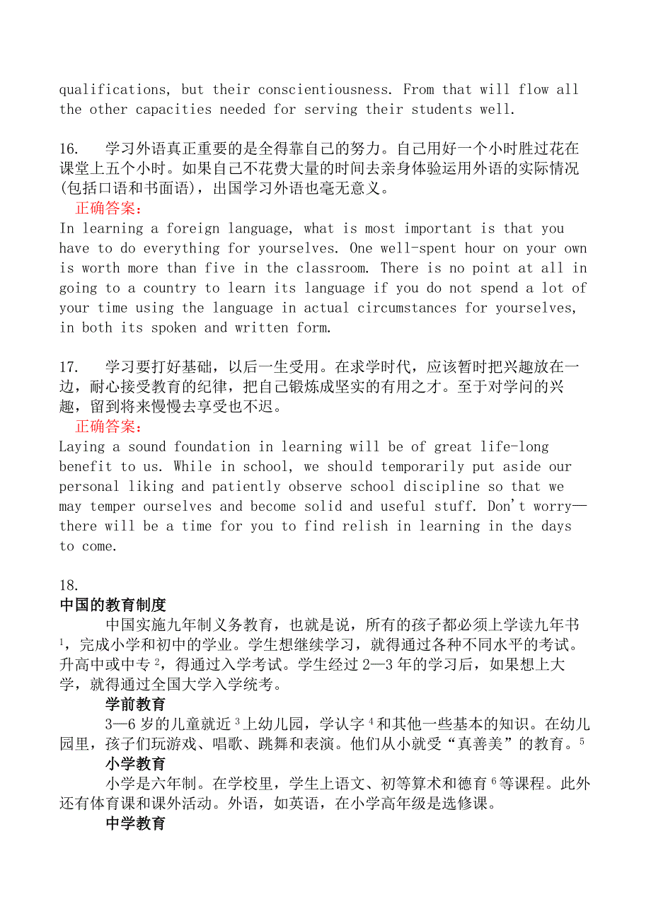 翻译二级笔译实务分类模拟题26_第4页