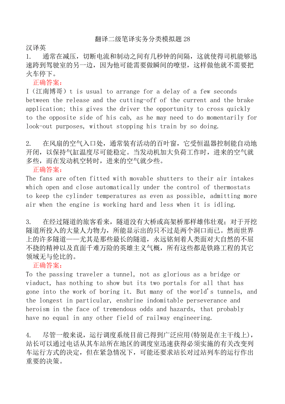 翻译二级笔译实务分类模拟题28_第1页