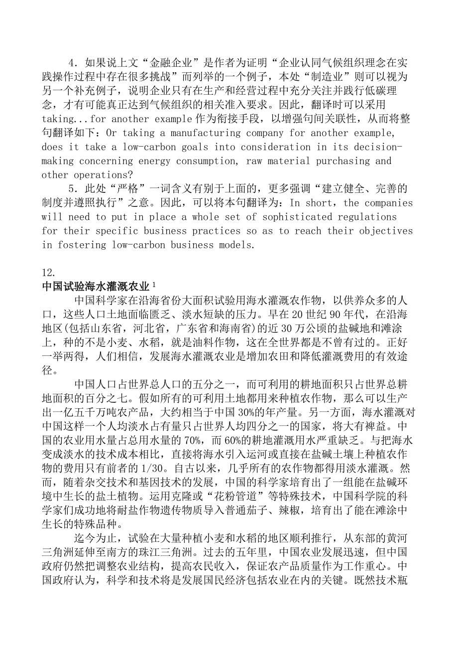 翻译二级笔译实务分类模拟题28_第5页