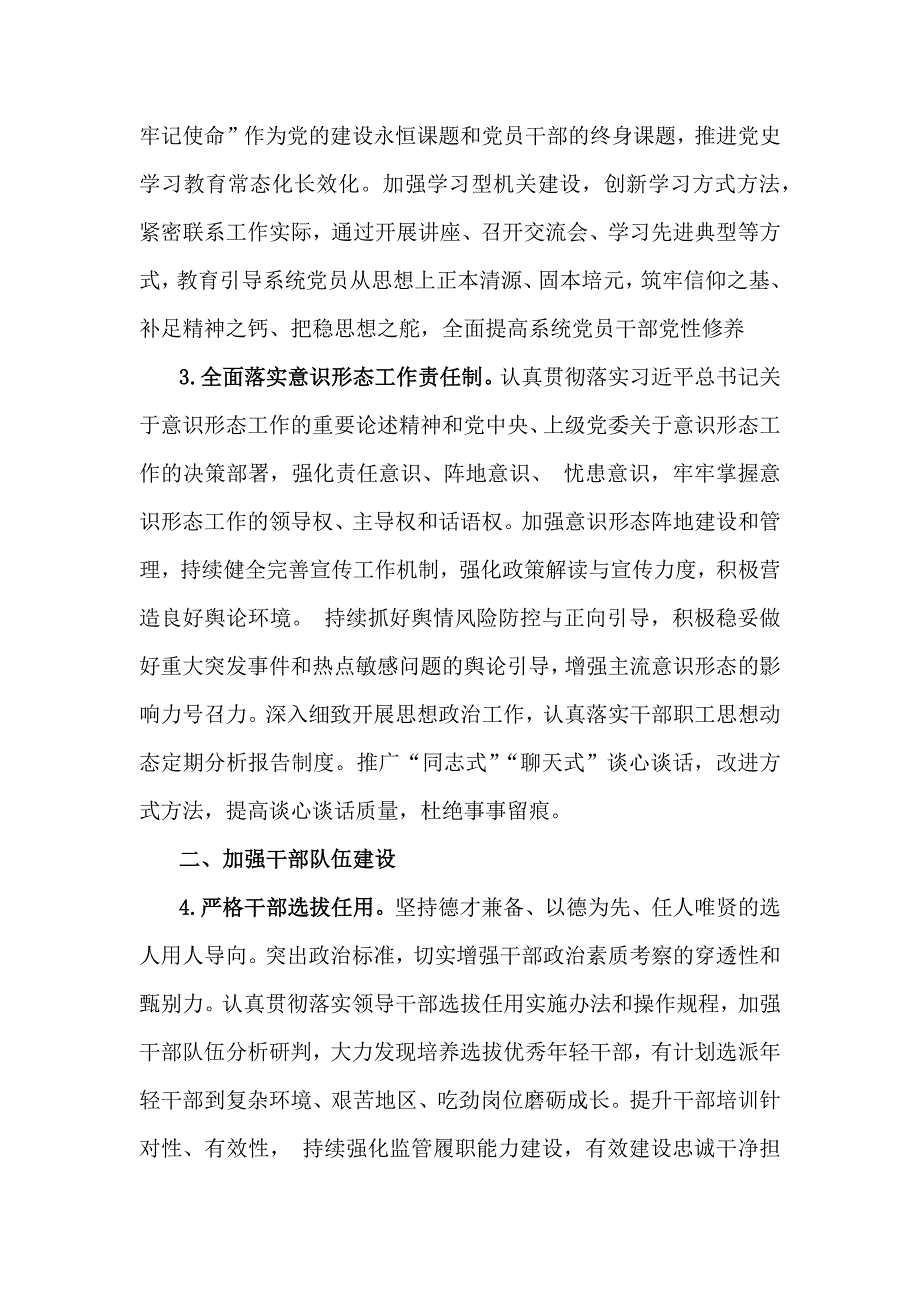 2025年党建工作计划及工作要点稿2篇文_第2页