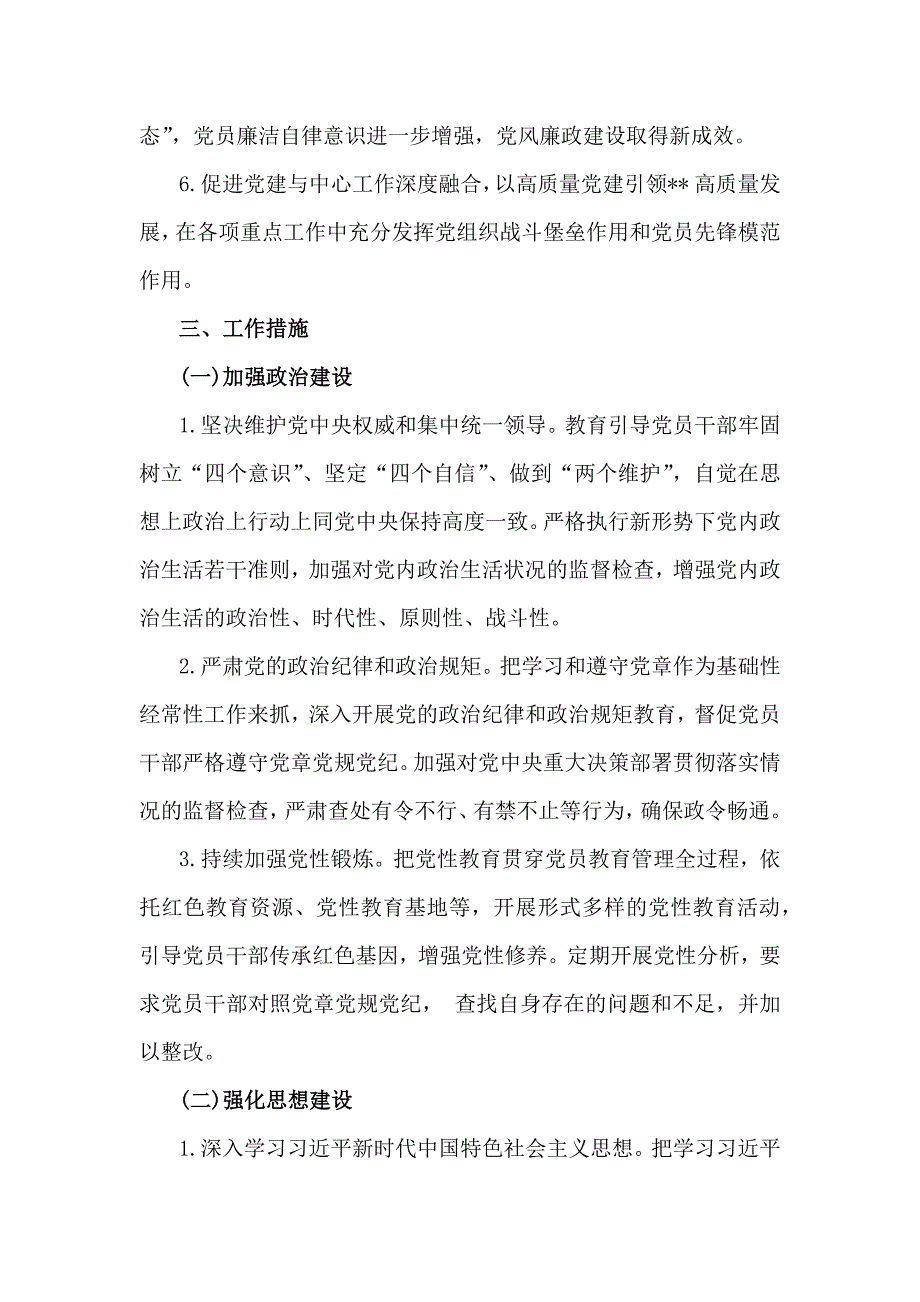 2025年党建工作计划及工作要点文稿（二篇）_第2页