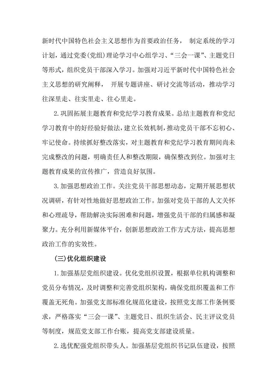 2025年党建工作计划及工作要点文稿（二篇）_第3页