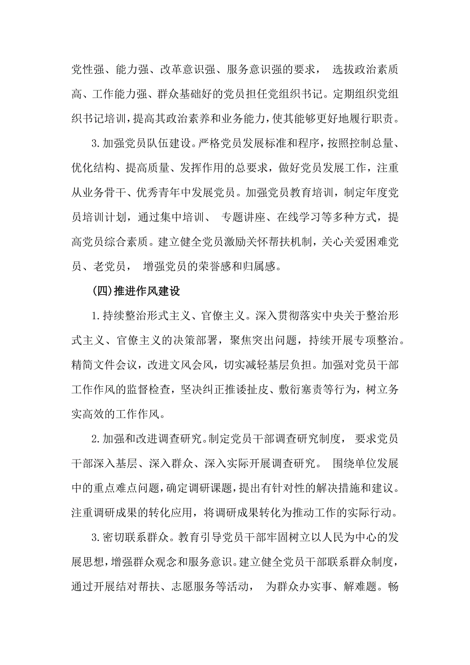 2025年党建工作计划及工作要点文稿（二篇）_第4页