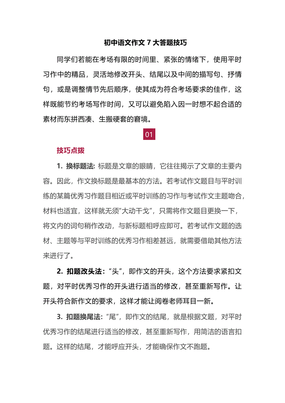 初中语文作文7大答题技巧荟萃_第1页