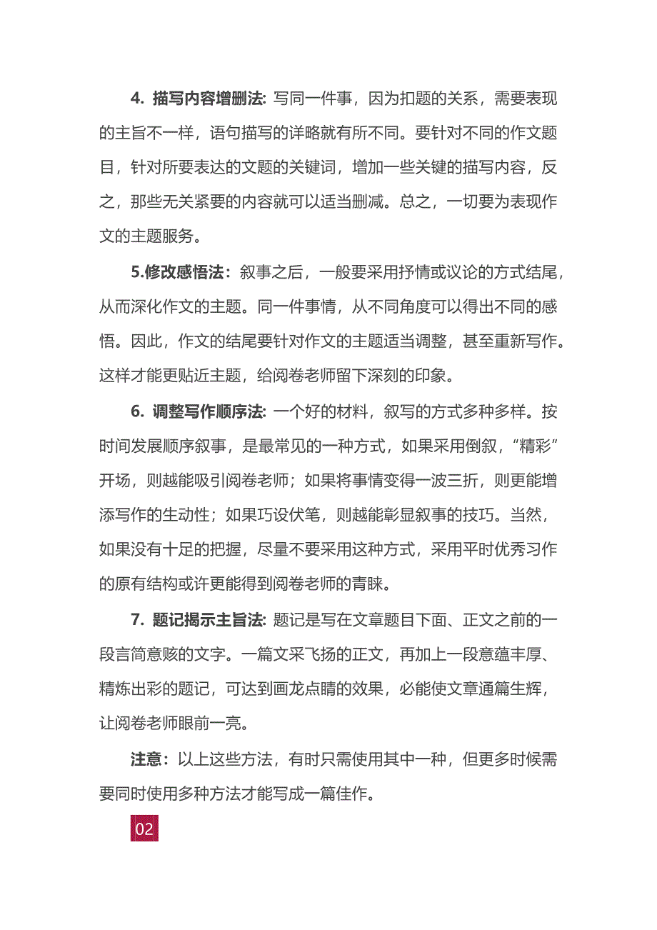 初中语文作文7大答题技巧荟萃_第2页