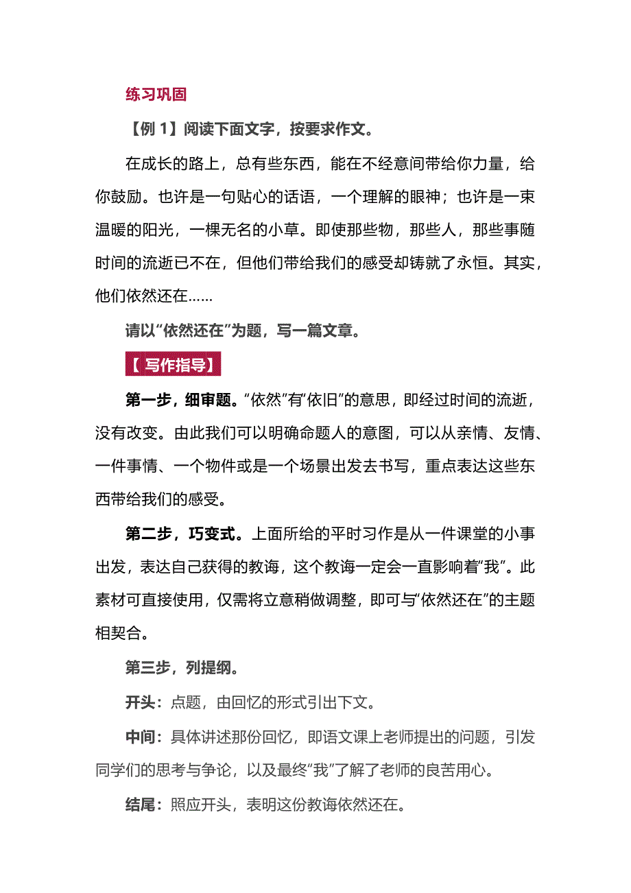 初中语文作文7大答题技巧荟萃_第3页