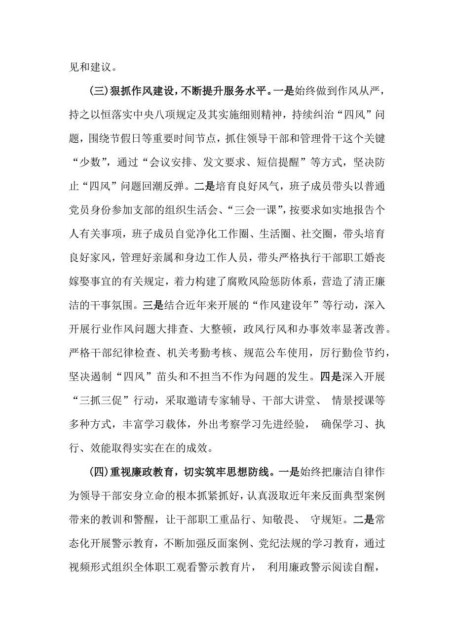 2024年局清廉机关廉洁文化建设工作总结【2篇范文】供参考_第3页