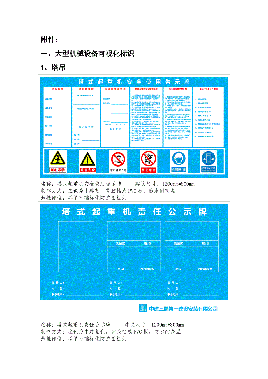 施工现场18种机械设备可视化标识牌样式！_第1页