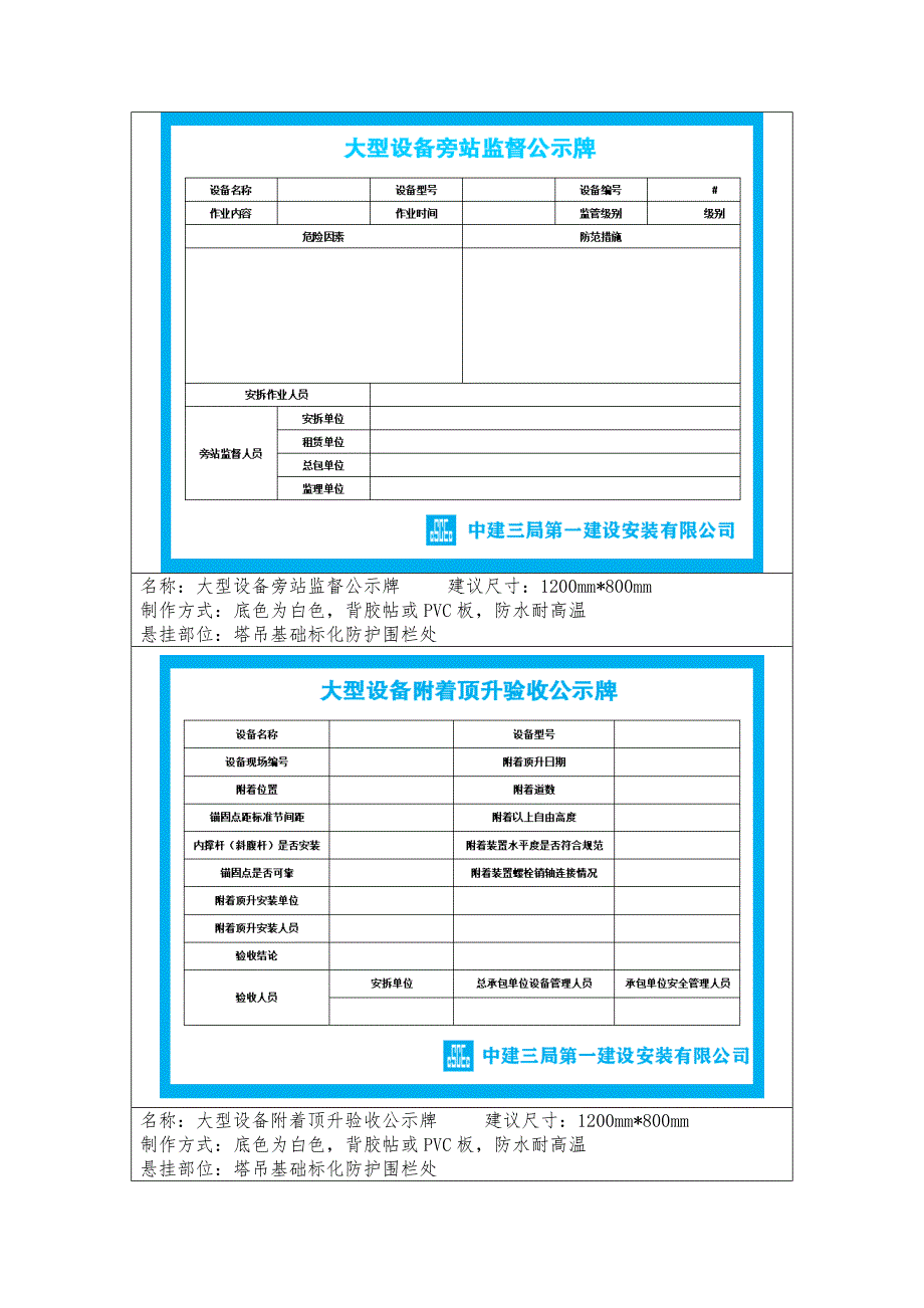 施工现场18种机械设备可视化标识牌样式！_第3页