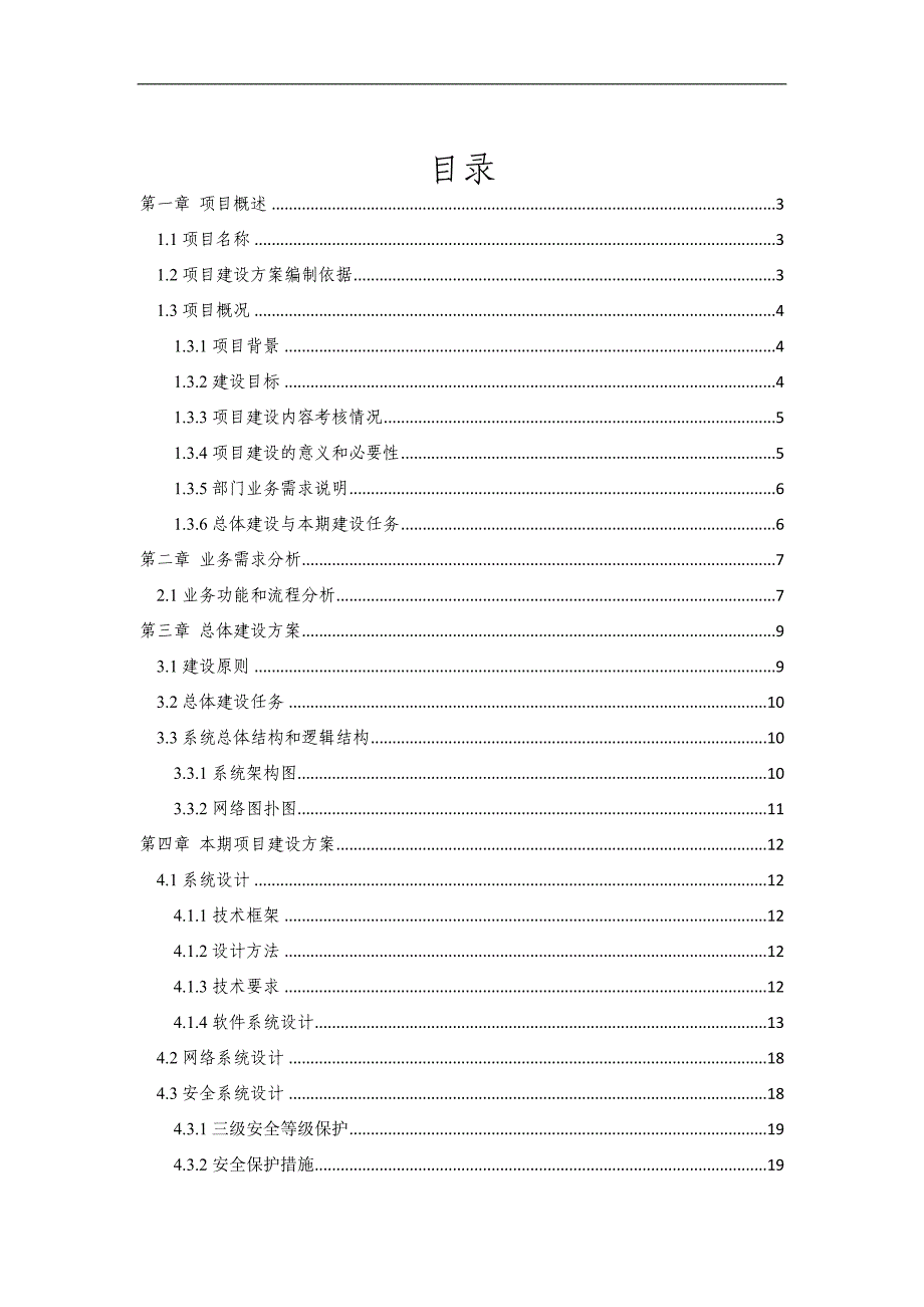 医保DRG医院智慧运营系统项目方案_第1页