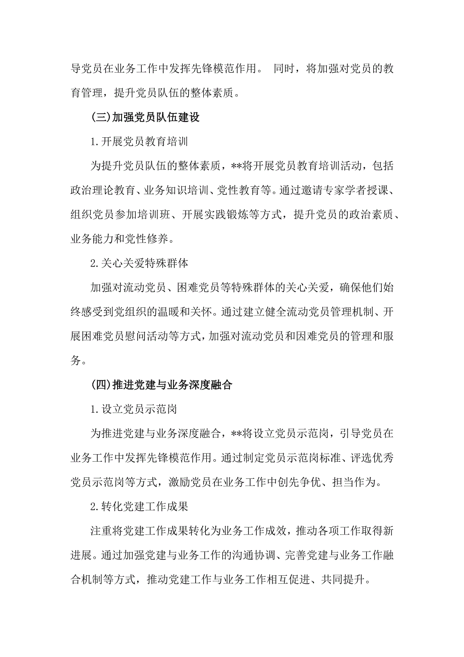 2025年【2篇】党建工作全年计划及工作要点文稿_第3页