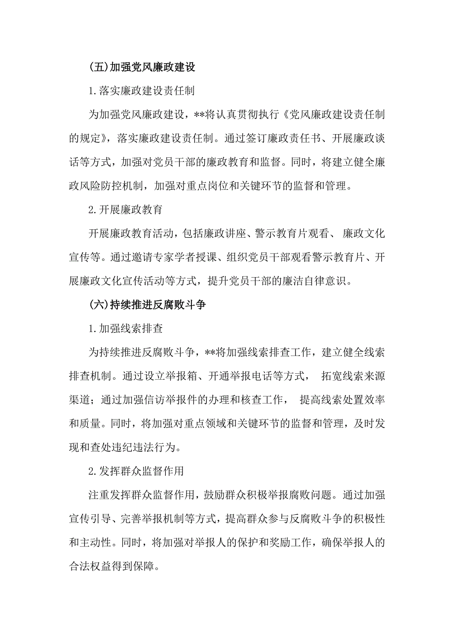 2025年【2篇】党建工作全年计划及工作要点文稿_第4页