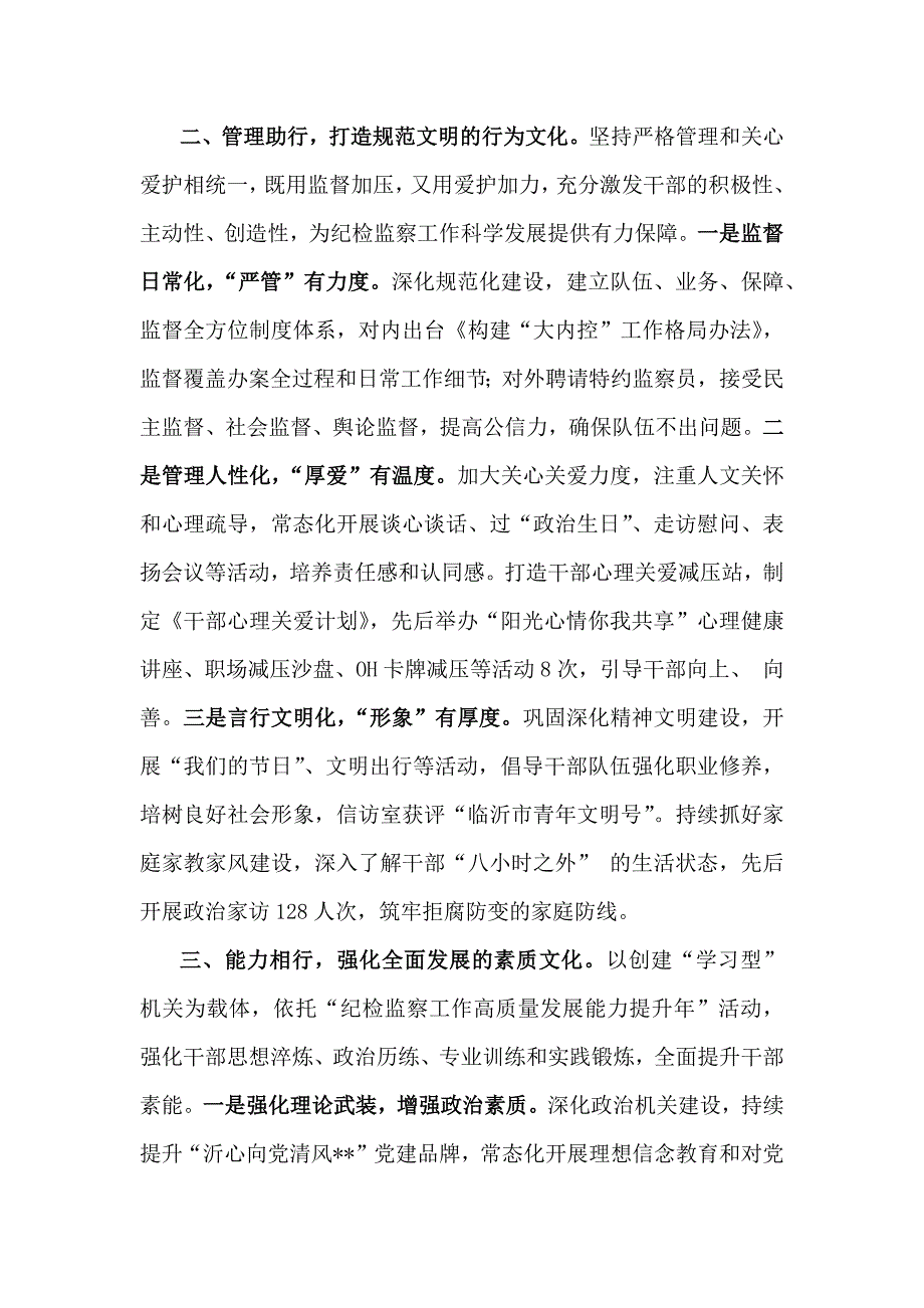 区2024年廉洁文化建设工作总结2080字文稿_第2页