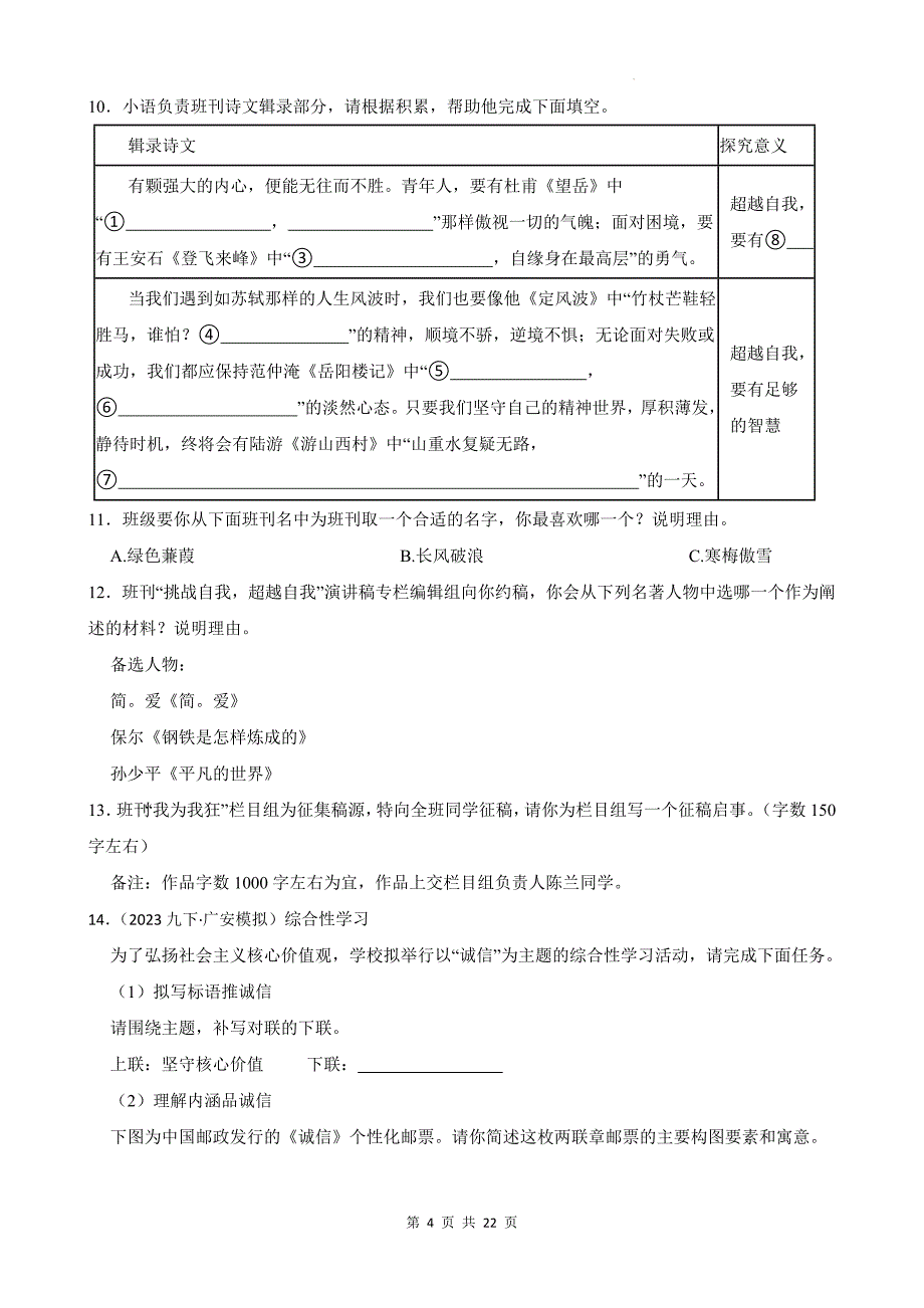 2025年中考语文专题复习：综合性学习（主题活动） 练习题汇编（含答案解析）_第4页