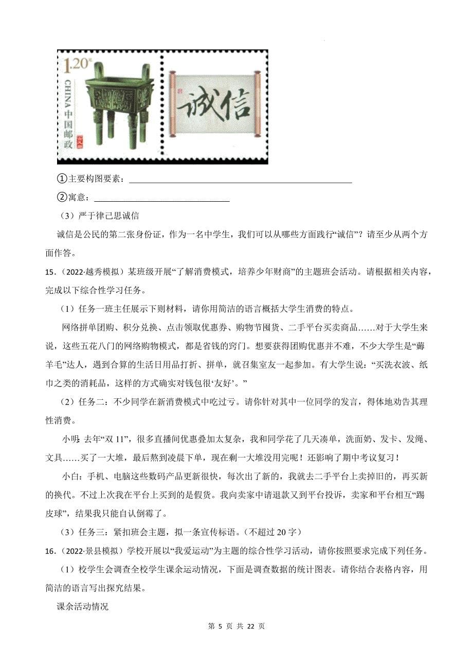 2025年中考语文专题复习：综合性学习（主题活动） 练习题汇编（含答案解析）_第5页