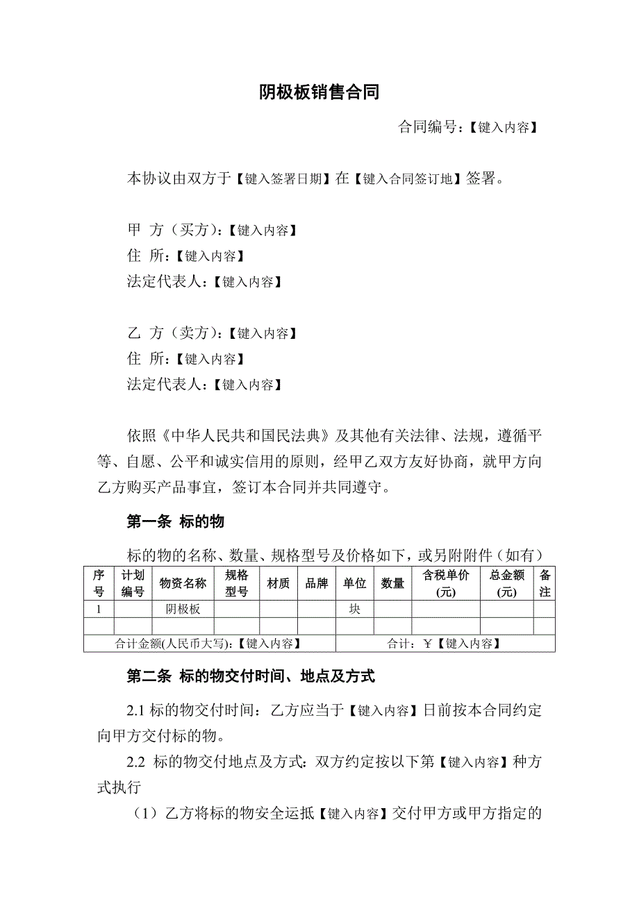 阴极板销售合同_第2页