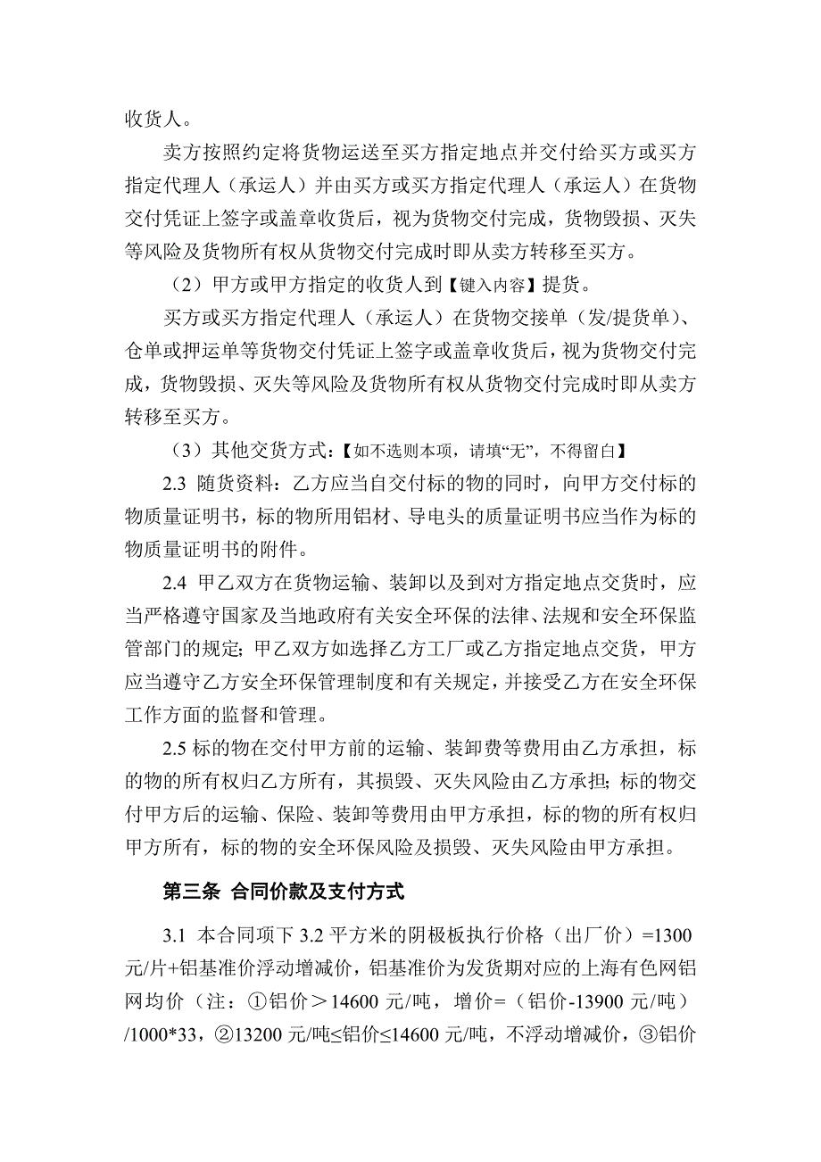 阴极板销售合同_第3页