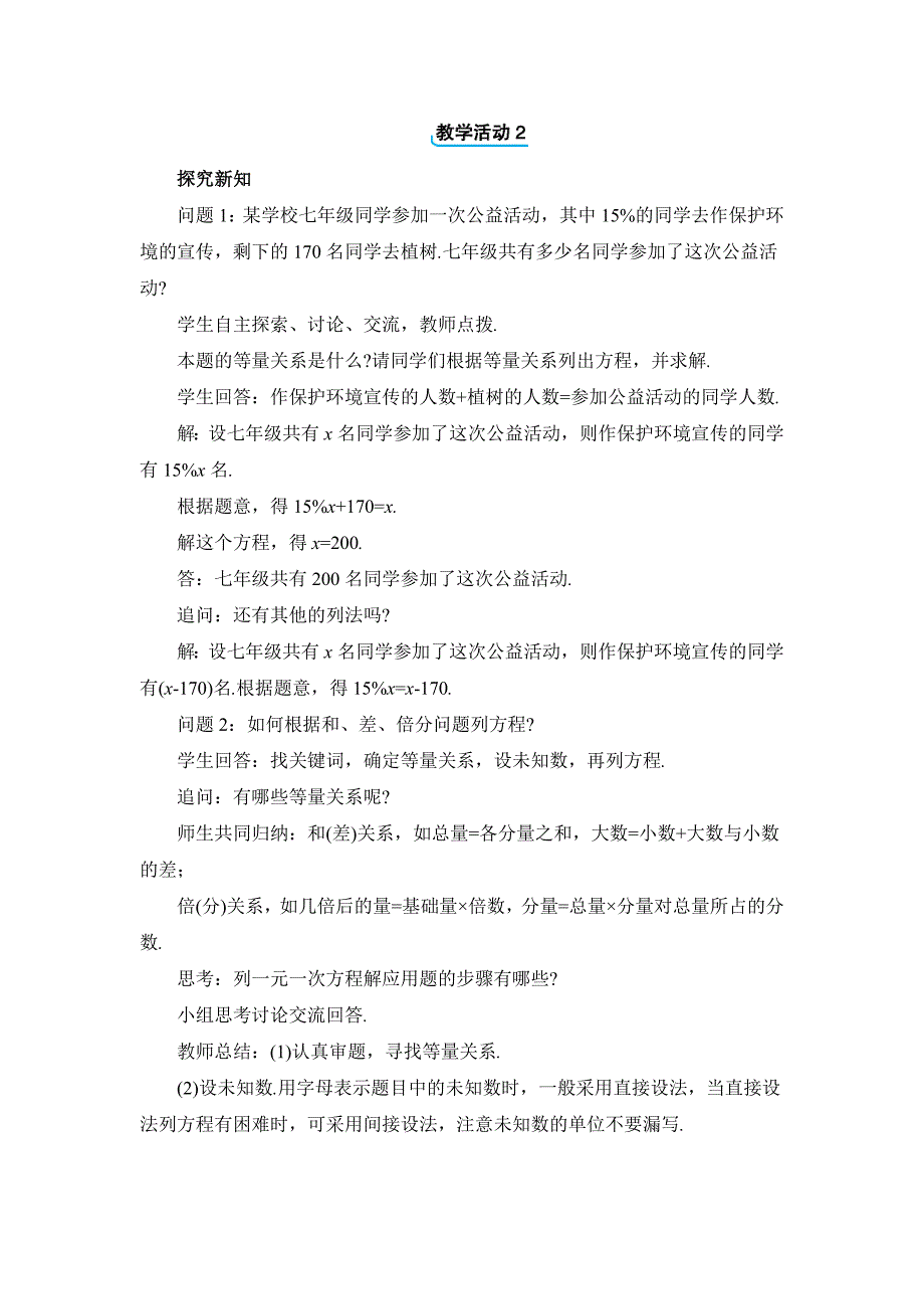 冀教版2024新版七年级数学上册《5.4.1 用一元一次方程解决和差倍分问题》精品教案_第2页