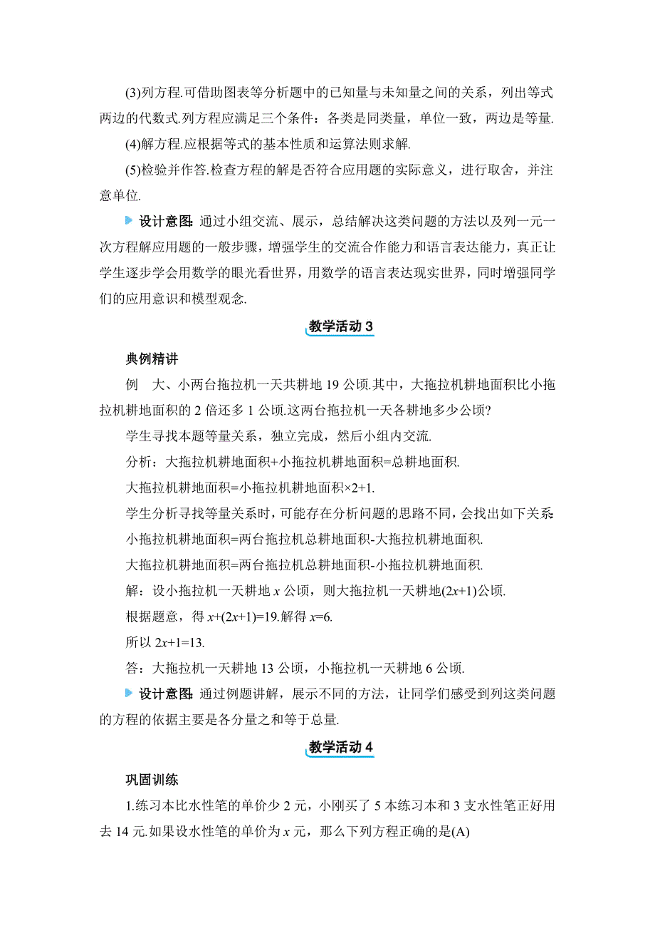 冀教版2024新版七年级数学上册《5.4.1 用一元一次方程解决和差倍分问题》精品教案_第3页