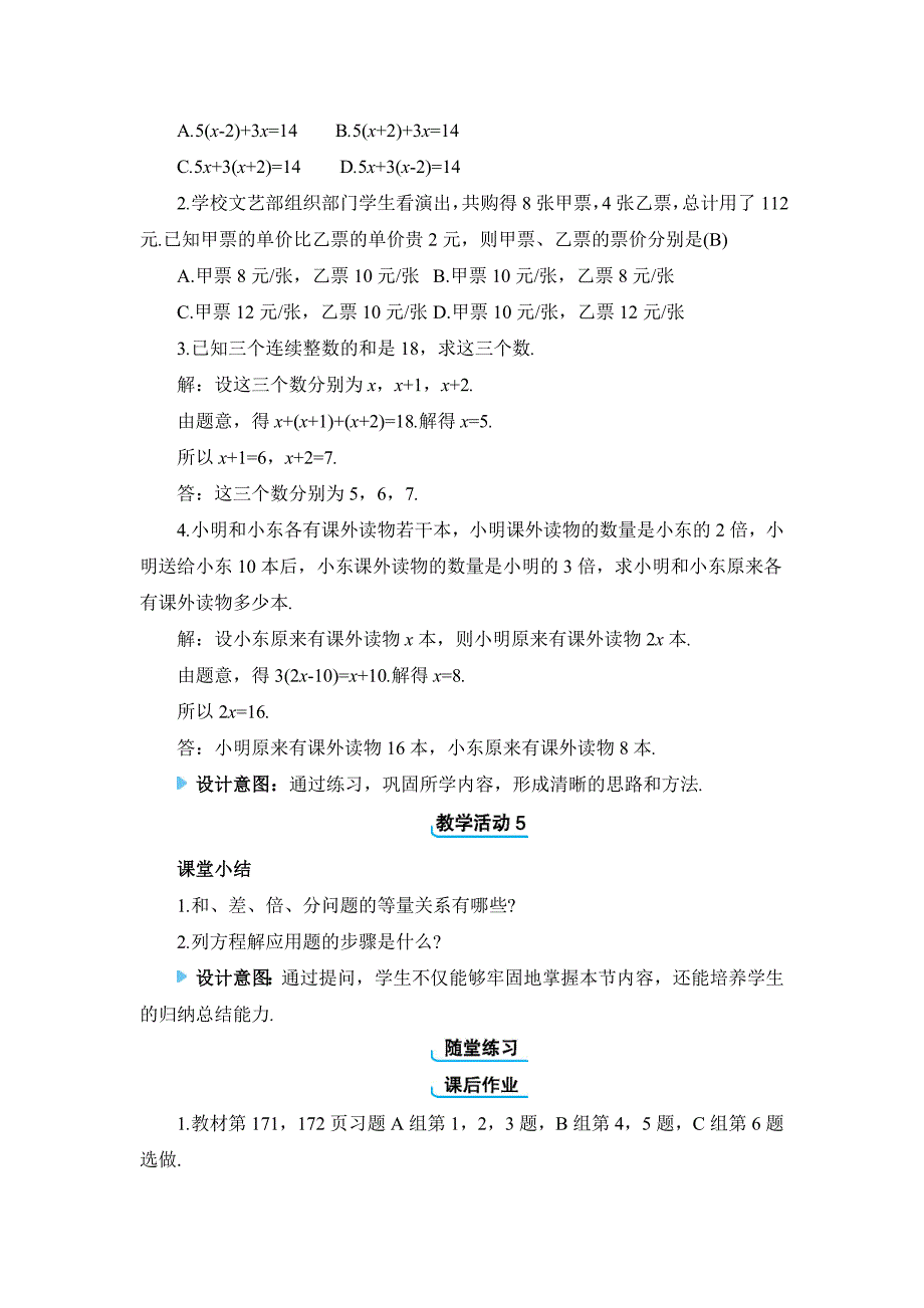 冀教版2024新版七年级数学上册《5.4.1 用一元一次方程解决和差倍分问题》精品教案_第4页