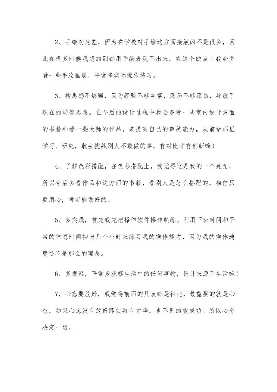 室内设计月总结报告8篇_第2页