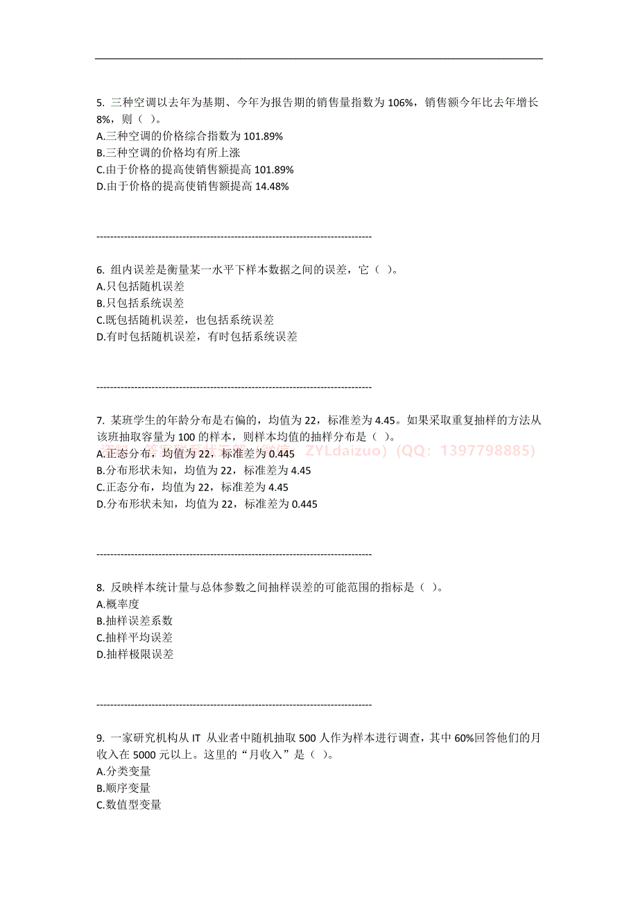 2024年秋闽南师范大学《统计学原理》在线期末机考_第2页