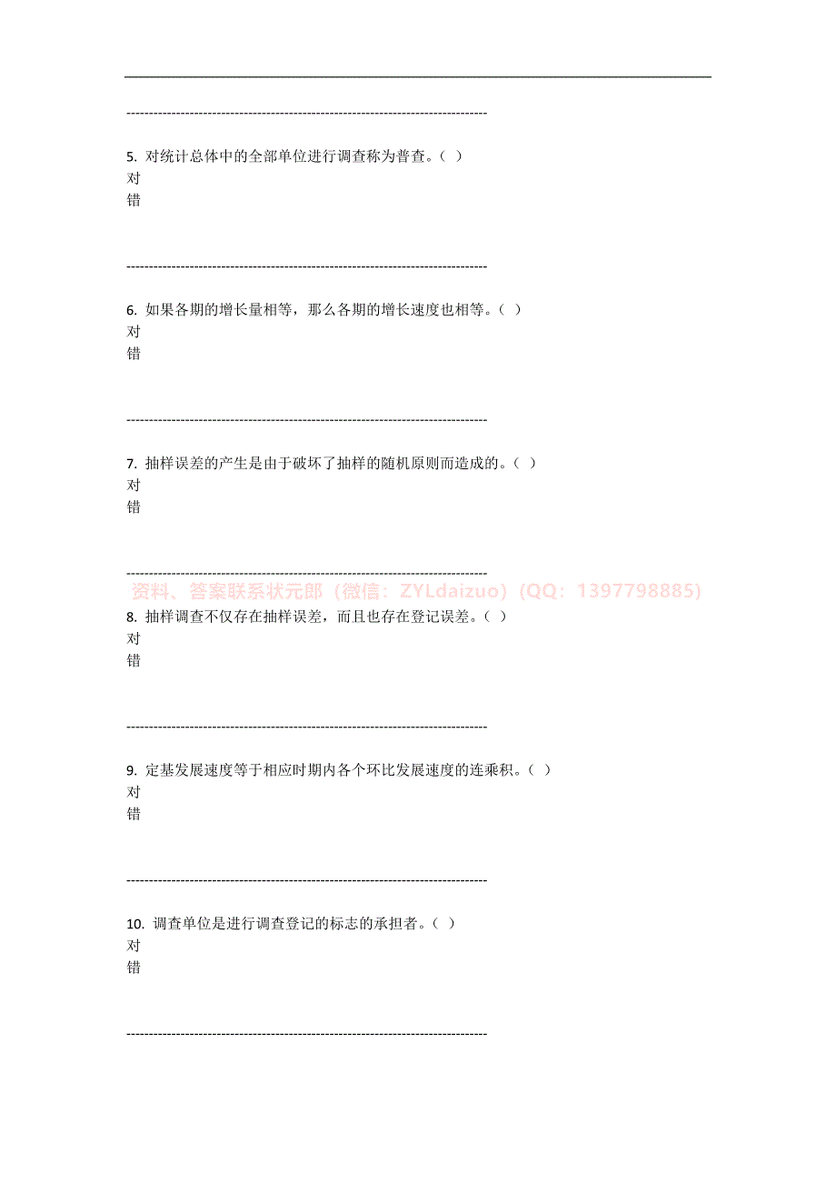 2024年秋闽南师范大学《统计学原理》在线期末机考_第4页