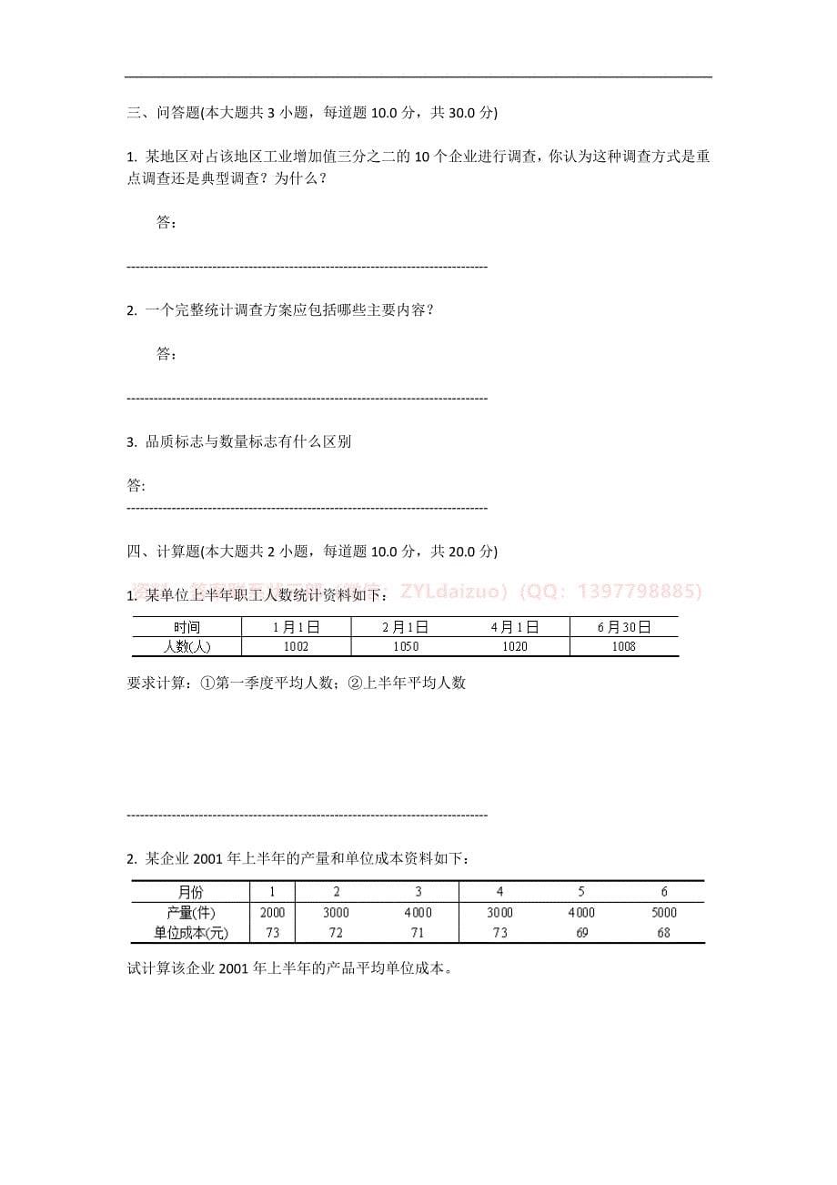 2024年秋闽南师范大学《统计学原理》在线期末机考_第5页